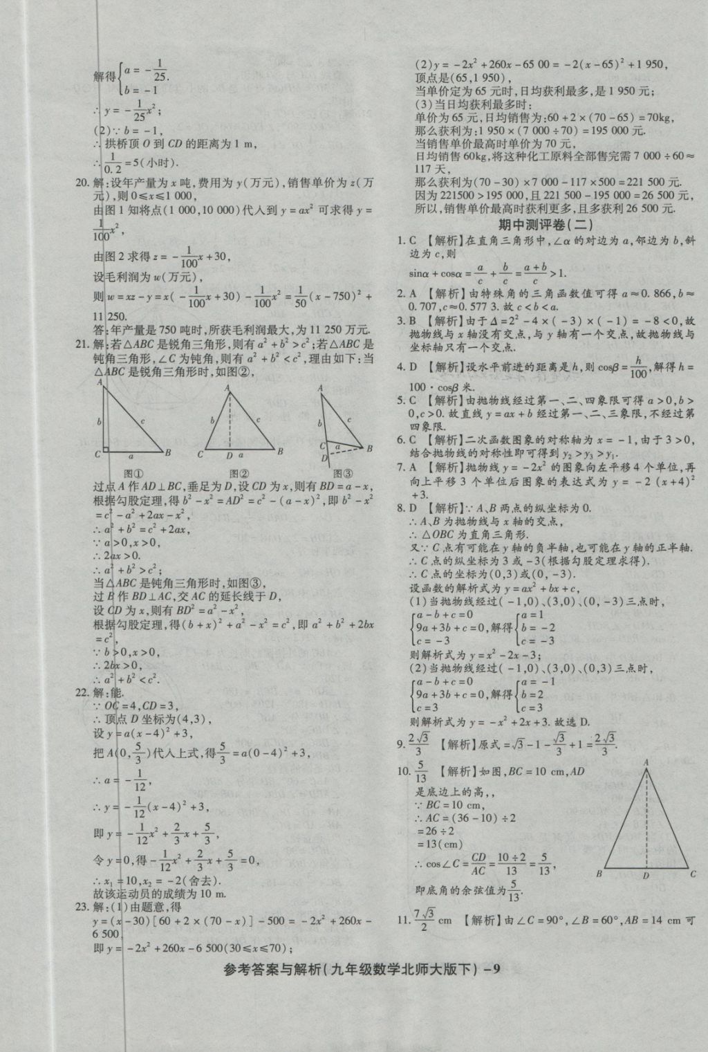 2018年练考通全优卷九年级数学下册北师大版 第9页