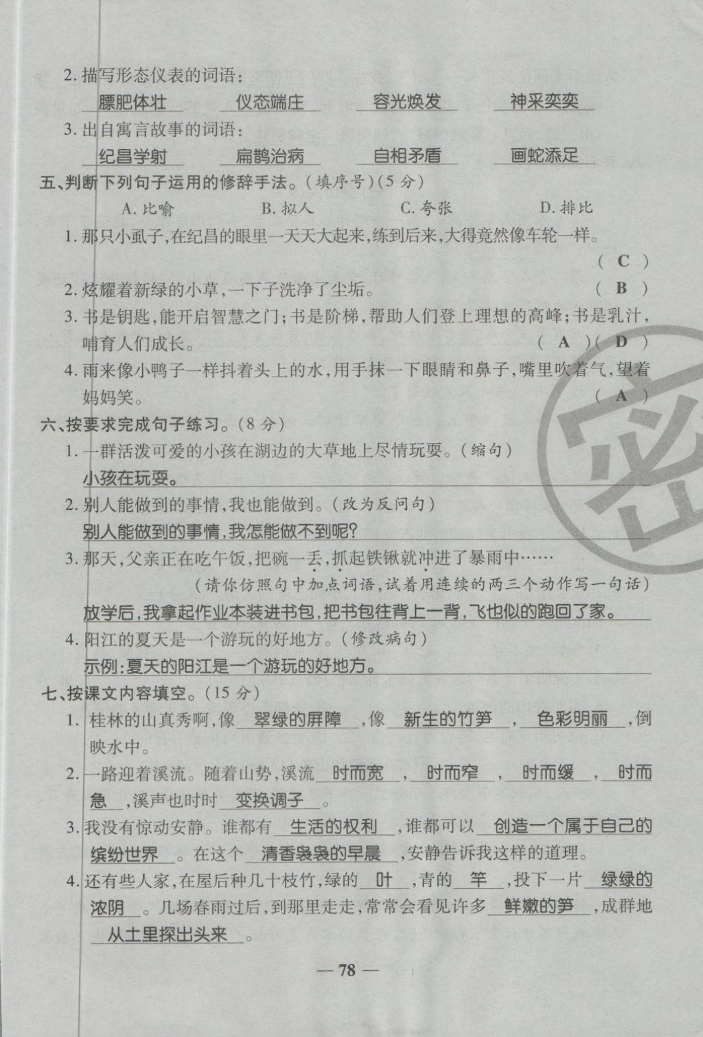 2018年金質(zhì)教輔一卷搞定沖刺100分四年級(jí)語文下冊(cè)人教版 第94頁