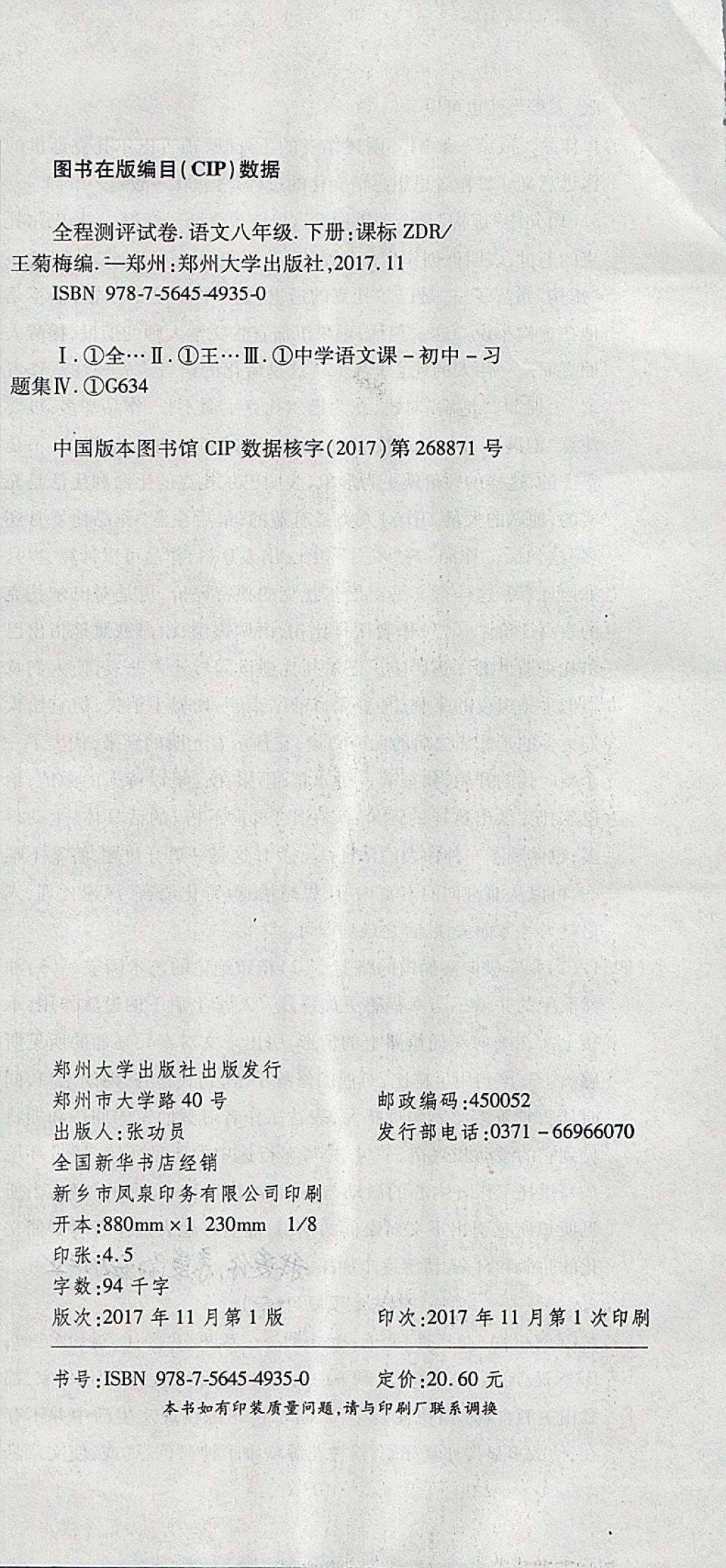 2018年ABC考王全程測(cè)評(píng)試卷八年級(jí)語(yǔ)文下冊(cè)人教版 第24頁(yè)