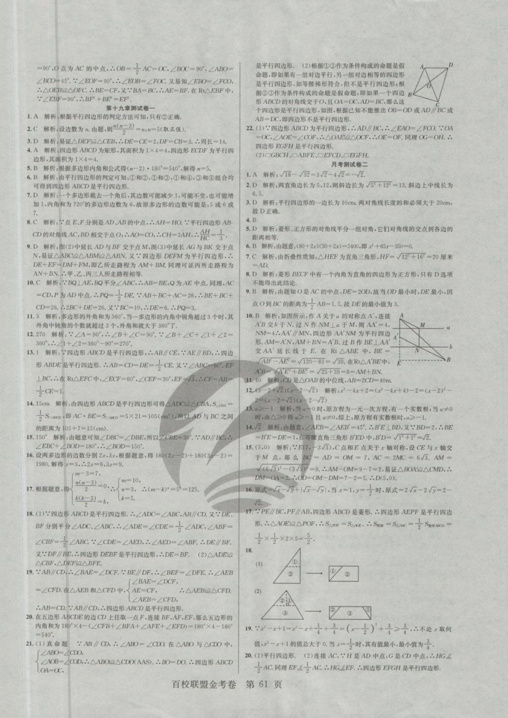 2018年百校聯(lián)盟金考卷八年級數(shù)學(xué)下冊華師大版 第5頁