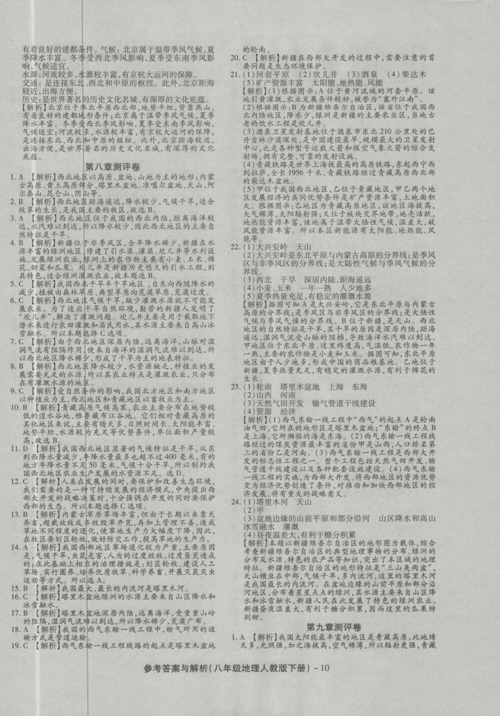 2018年练考通全优卷八年级地理下册人教版 第10页
