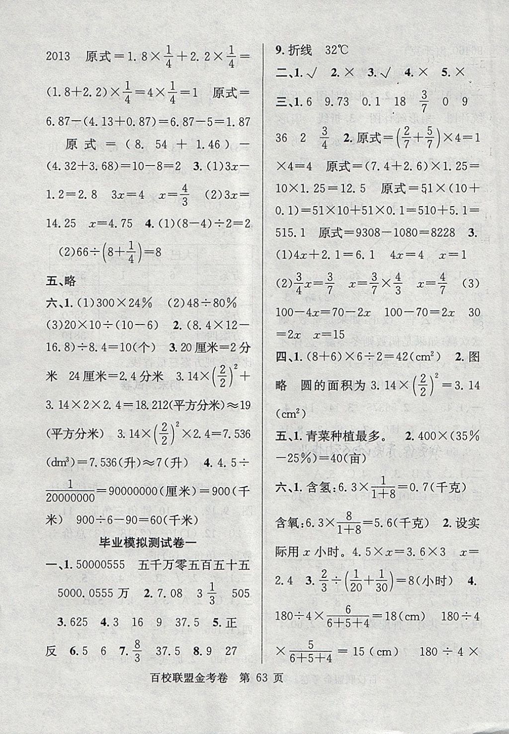 2018年百校联盟金考卷六年级数学下册北师大版 第7页