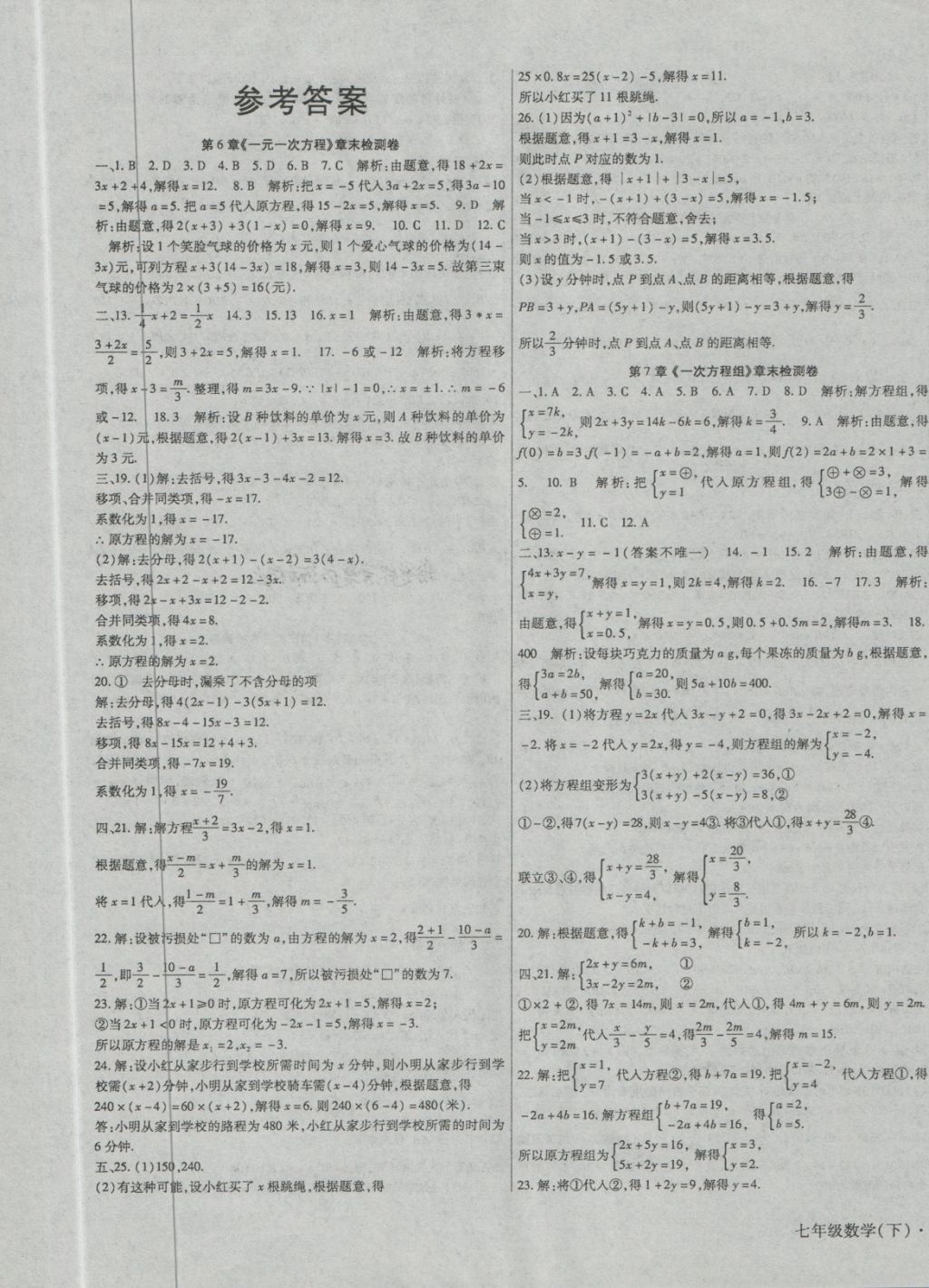 2018年巴蜀密卷狀元1卷通七年級數(shù)學下冊華師大版 第1頁