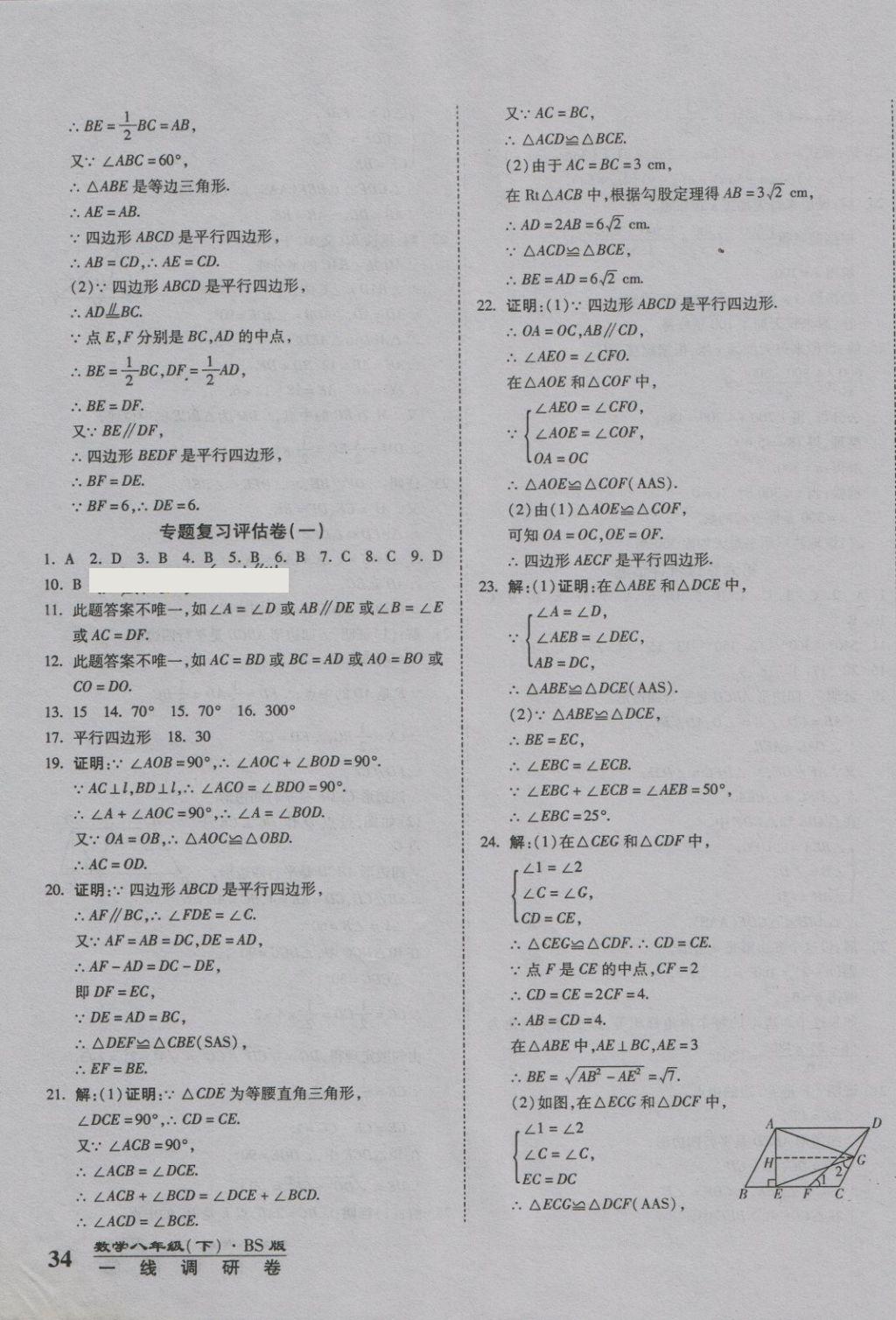 2018年一线调研卷八年级数学下册北师大版 第7页