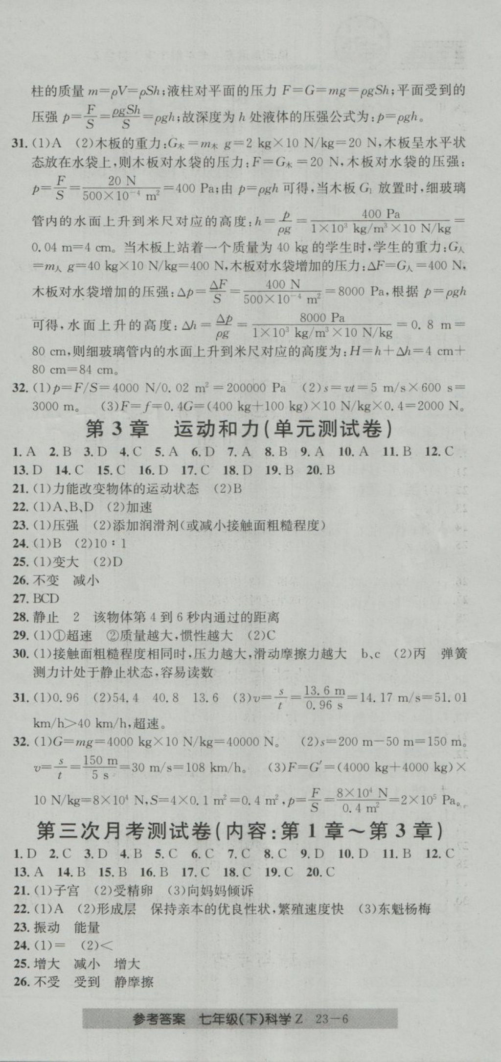 2018年開(kāi)源圖書(shū)單元直通車七年級(jí)科學(xué)下冊(cè)浙教版 第6頁(yè)