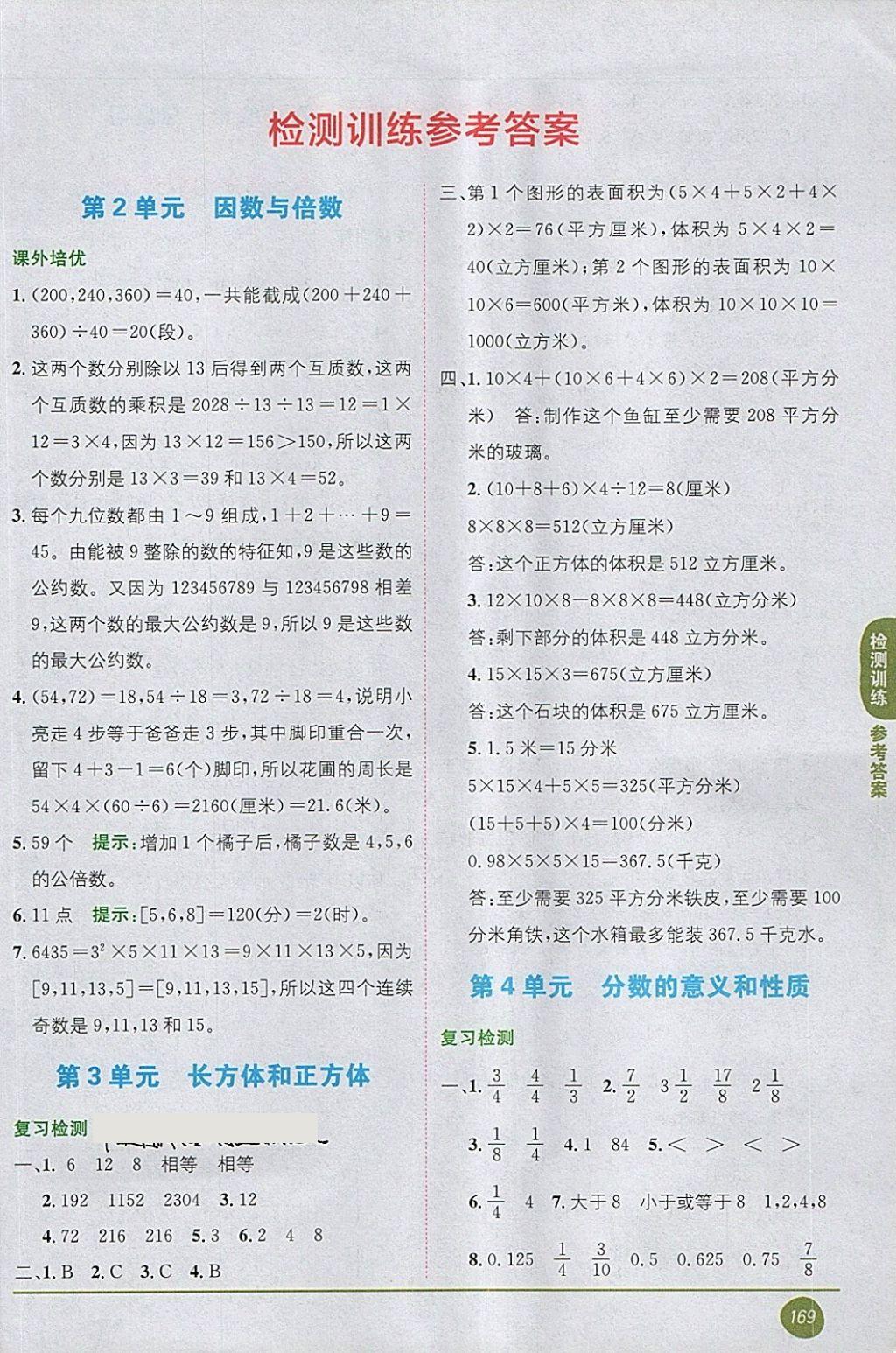 2018年教材1加1五年級數(shù)學下冊人教版 第9頁