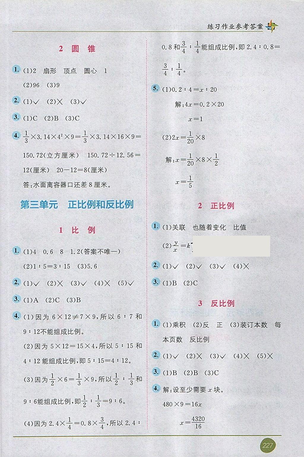 2018年教材1加1六年級數(shù)學(xué)下冊西師大版 第5頁