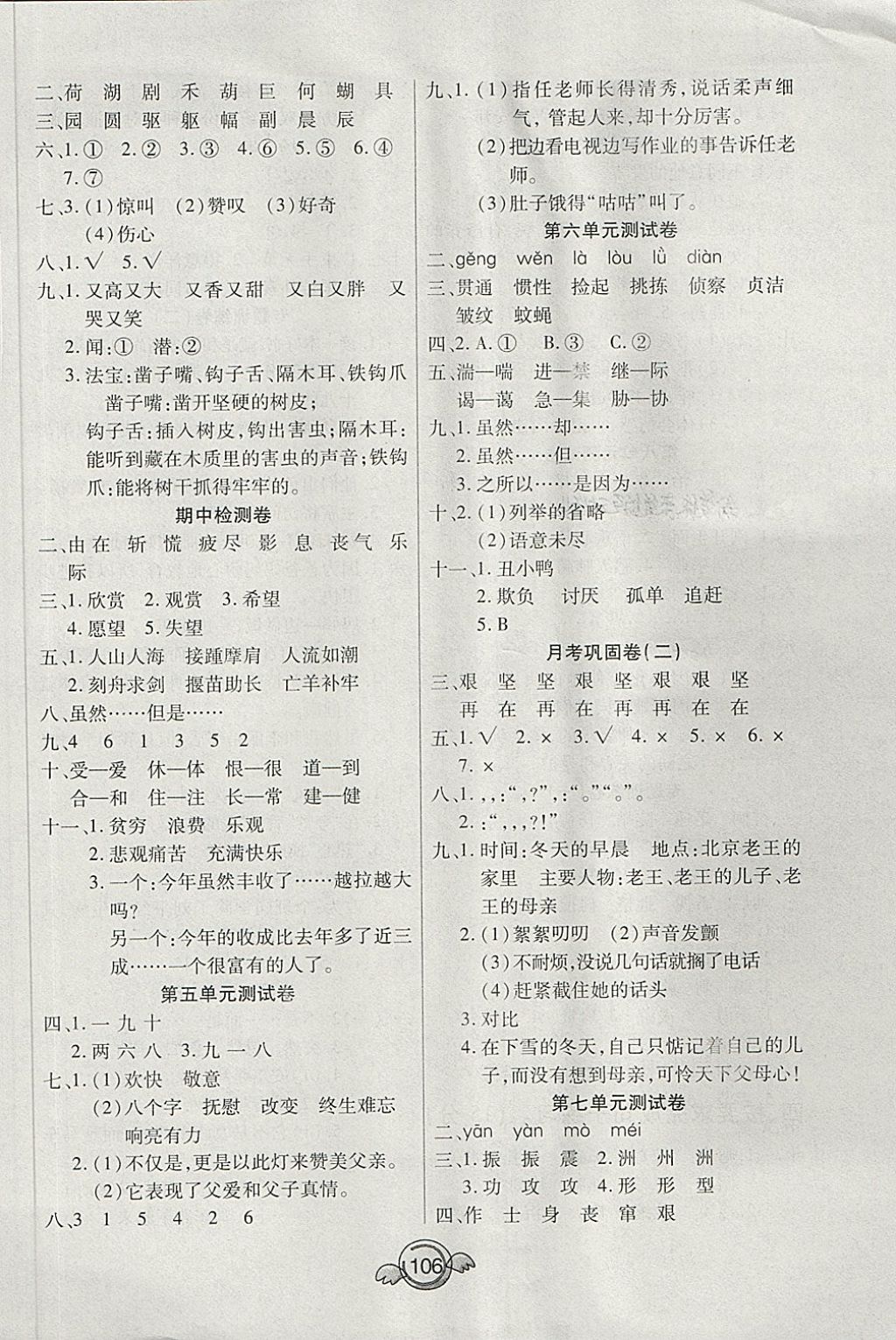 2018年一本好卷三年級(jí)語(yǔ)文下冊(cè)語(yǔ)文S版天津人民出版社 第2頁(yè)