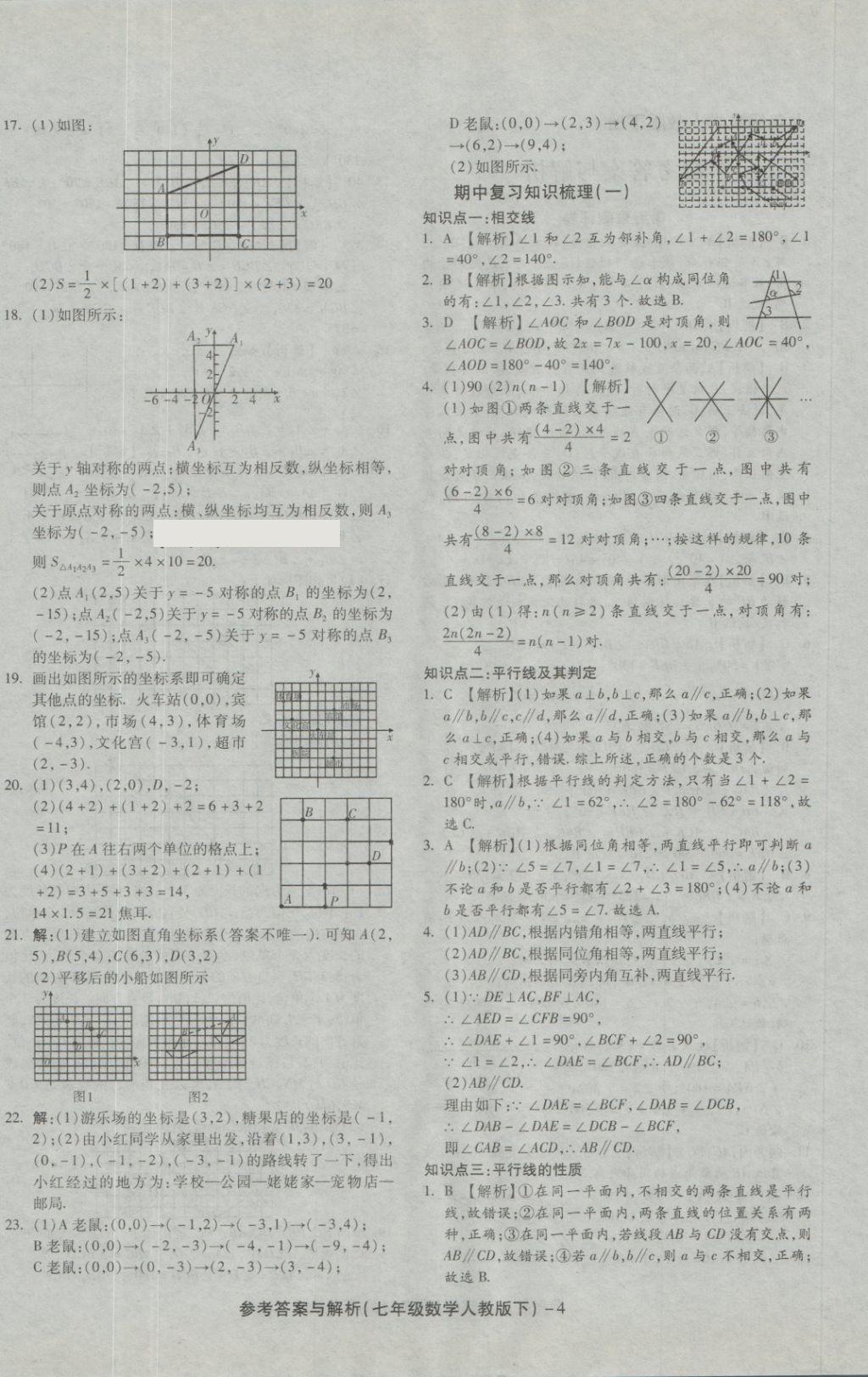 2018年練考通全優(yōu)卷七年級(jí)數(shù)學(xué)下冊(cè)人教版 第4頁