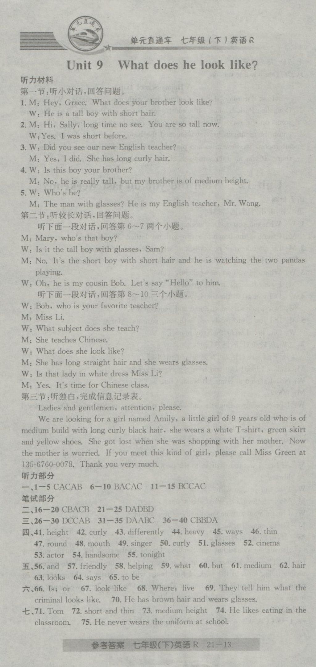 2018年開源圖書單元直通車七年級英語下冊人教版 第13頁