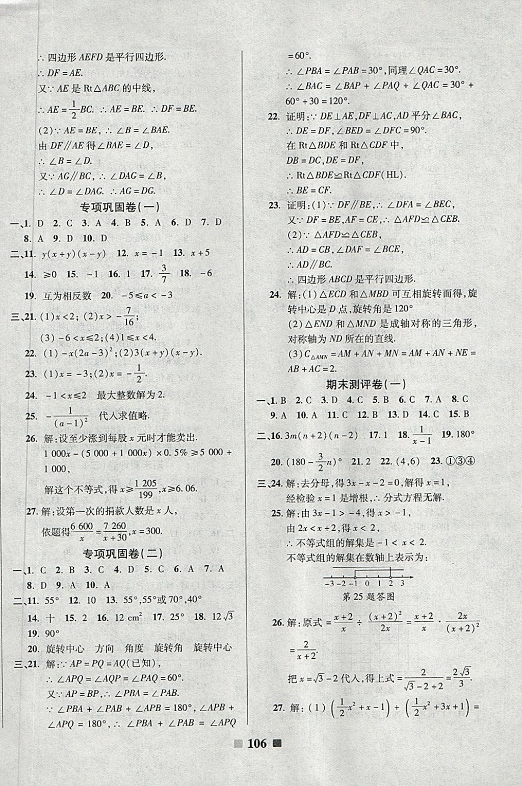 2018年优加全能大考卷八年级数学下册北师大版 第14页