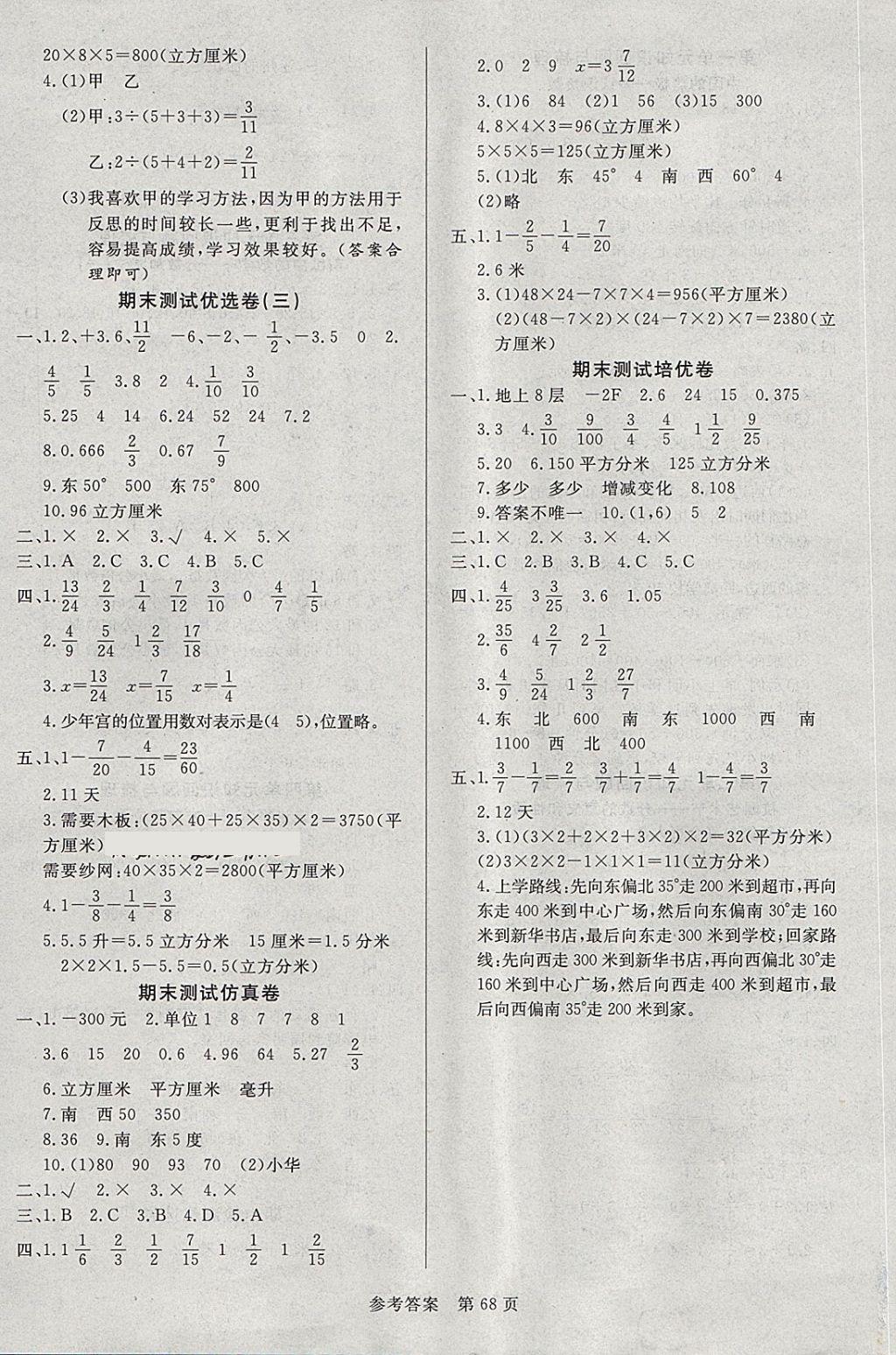 2018年黄冈名卷五年级数学下册青岛版六三制 第4页