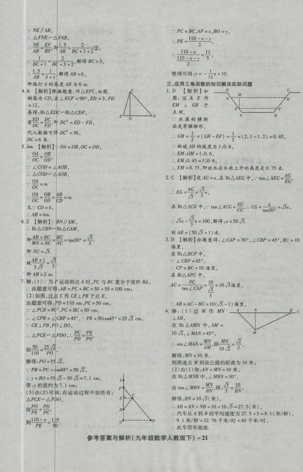 2018年练考通全优卷九年级数学下册人教版 第21页