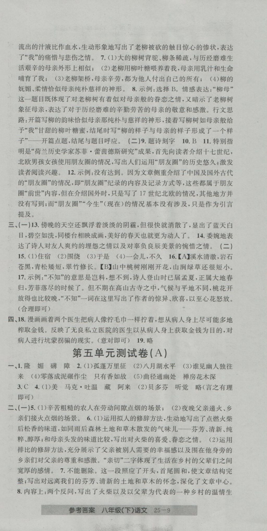 2018年開源圖書單元直通車八年級語文下冊人教版 第8頁