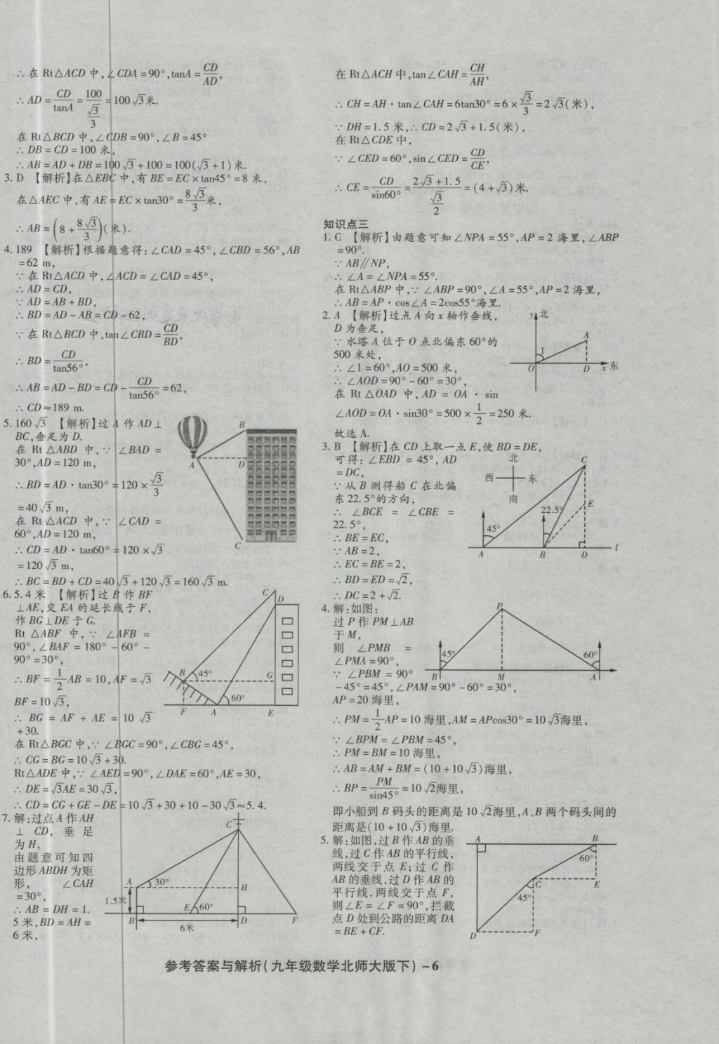 2018年练考通全优卷九年级数学下册北师大版 第6页