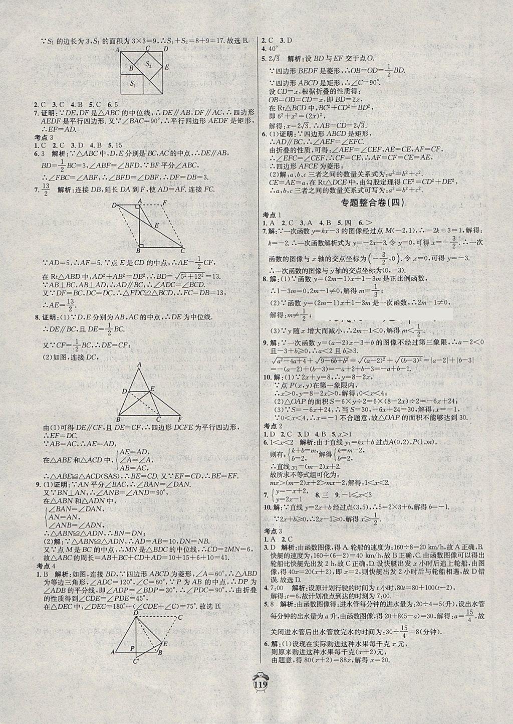 2018年陽光奪冠八年級(jí)數(shù)學(xué)下冊(cè)冀教版 第15頁