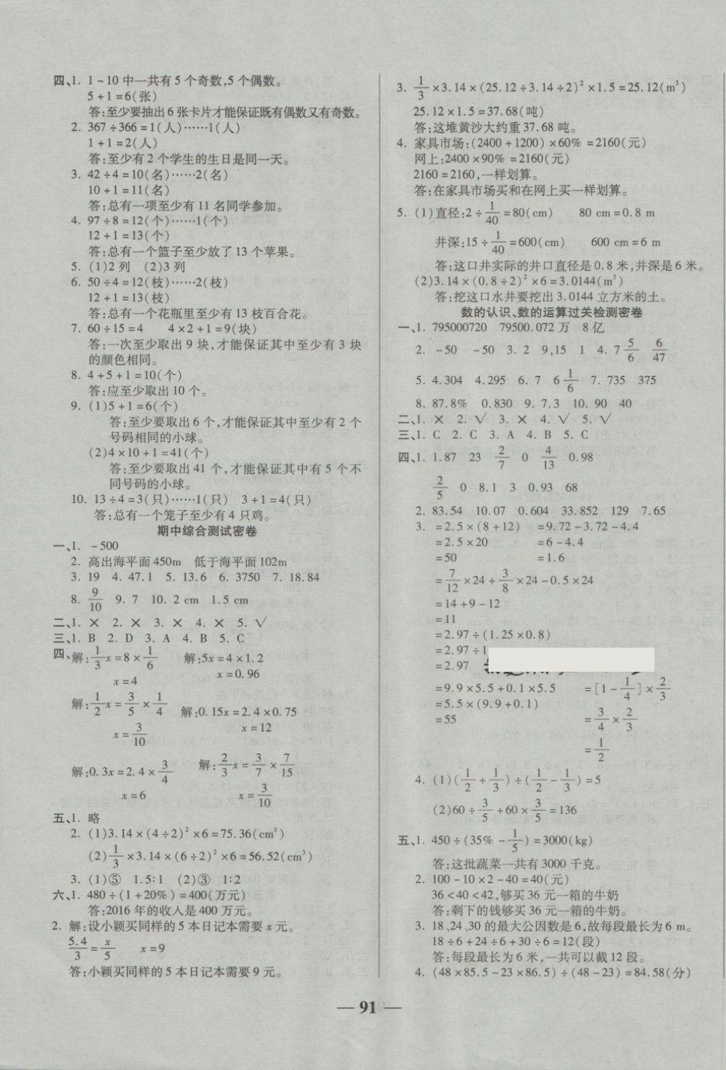 2018年金质教辅一卷搞定冲刺100分六年级数学下册人教版 第3页