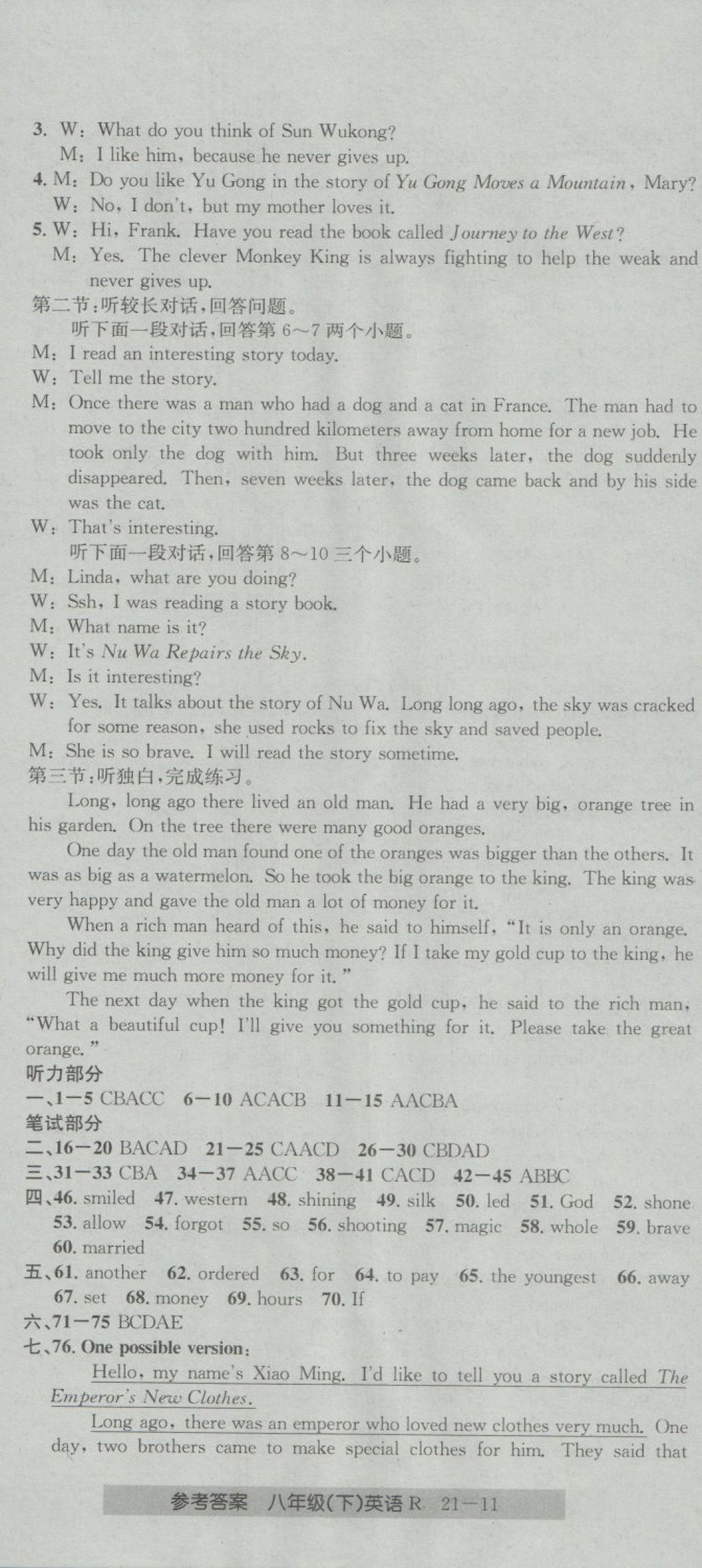 2018年開源圖書單元直通車八年級英語下冊人教版 第12頁