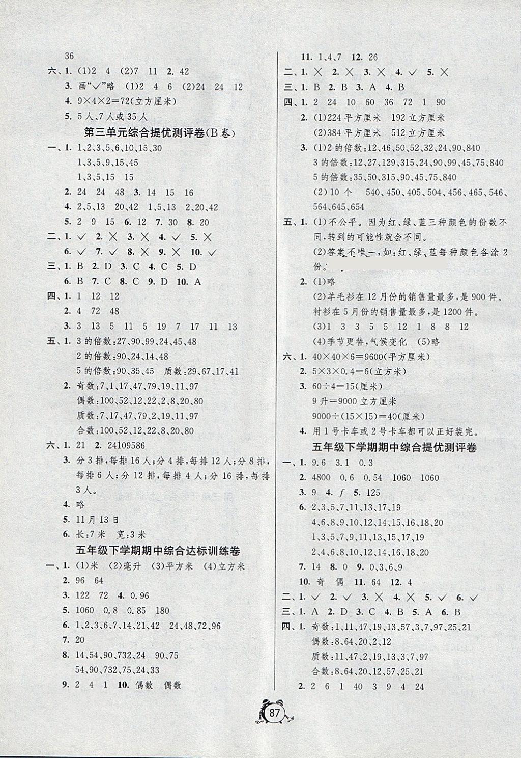 2018年单元双测同步达标活页试卷五年级数学下册北京版 第3页