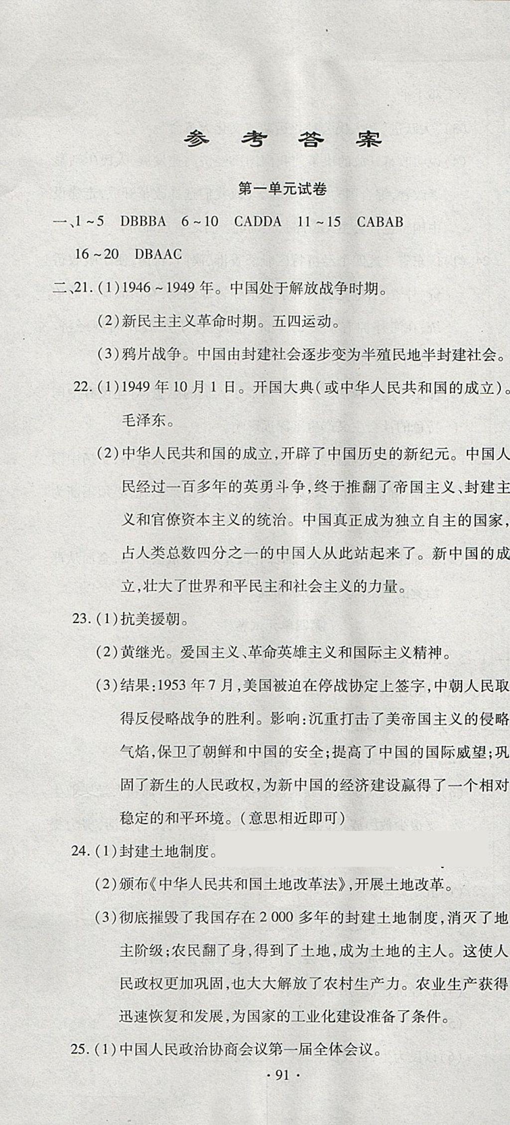 2018年ABC考王全程测评试卷八年级历史下册人教版 第1页