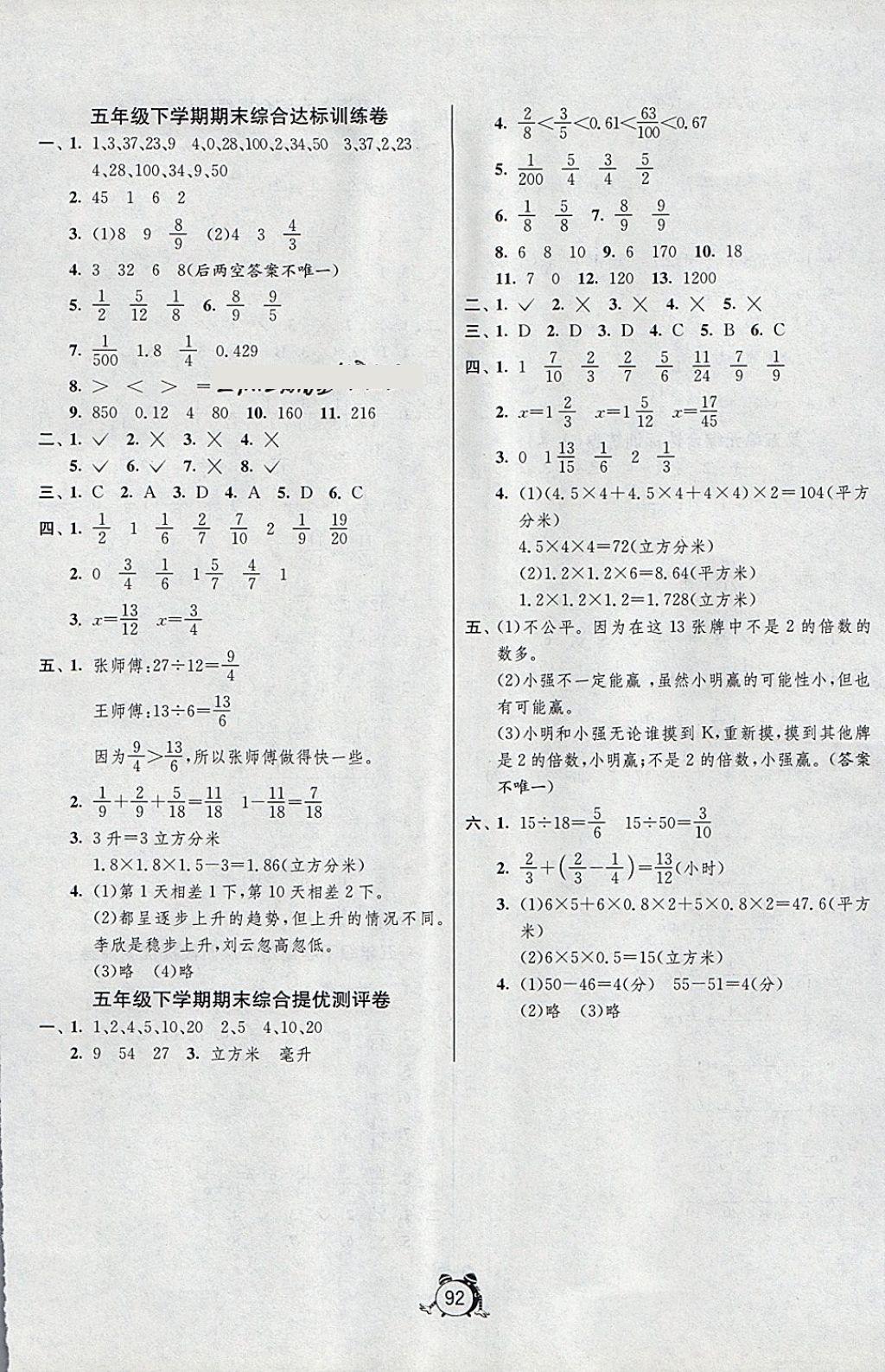 2018年单元双测同步达标活页试卷五年级数学下册北京版 第8页