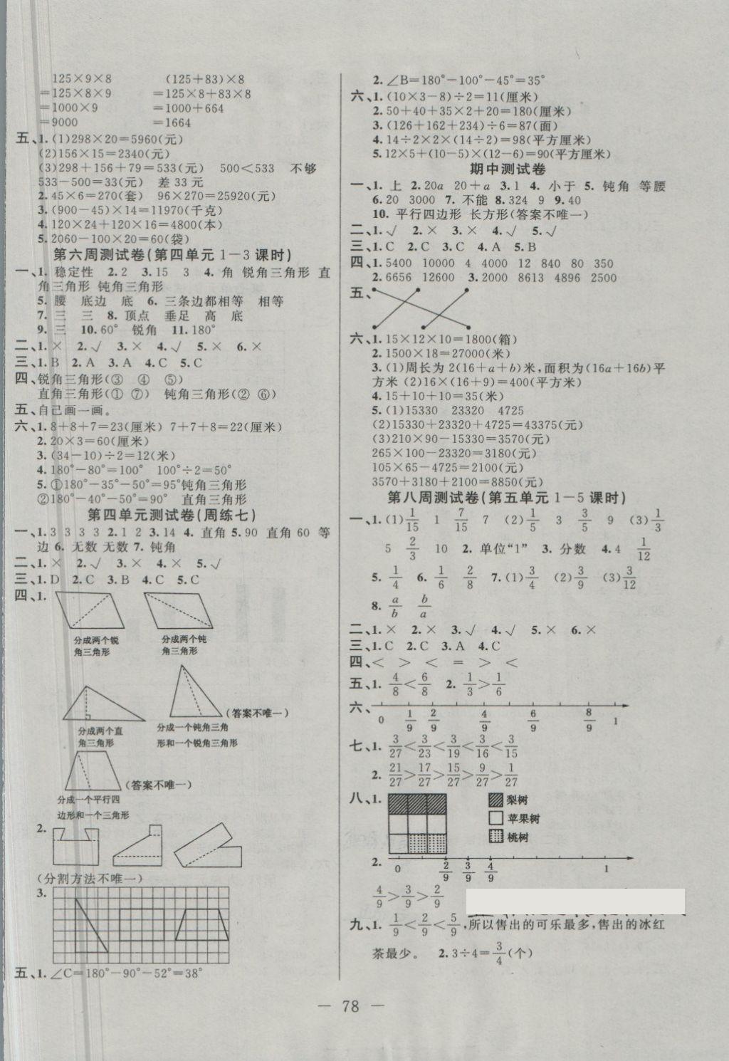 2018年黃岡海淀大考卷單元期末沖刺100分四年級(jí)數(shù)學(xué)下冊(cè)冀教版 第2頁(yè)