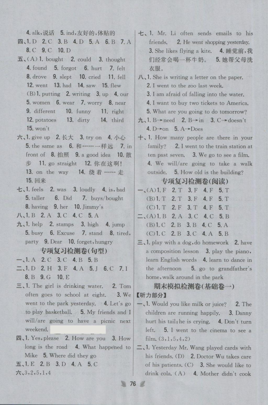 2018年小學(xué)教材完全考卷五年級(jí)英語(yǔ)下冊(cè)冀教版 第8頁(yè)