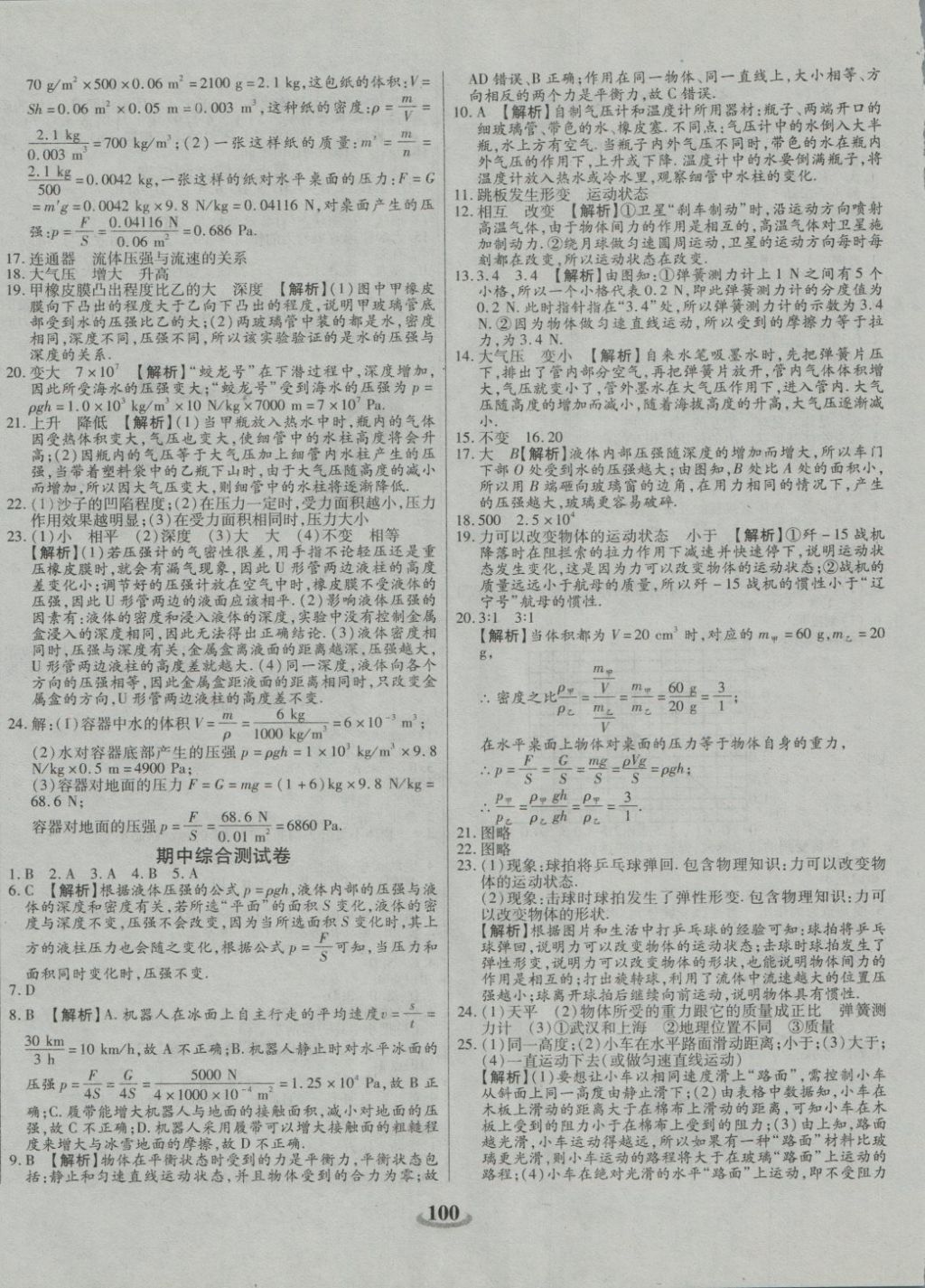 2018年暢響雙優(yōu)卷八年級(jí)物理下冊(cè)人教版 第28頁