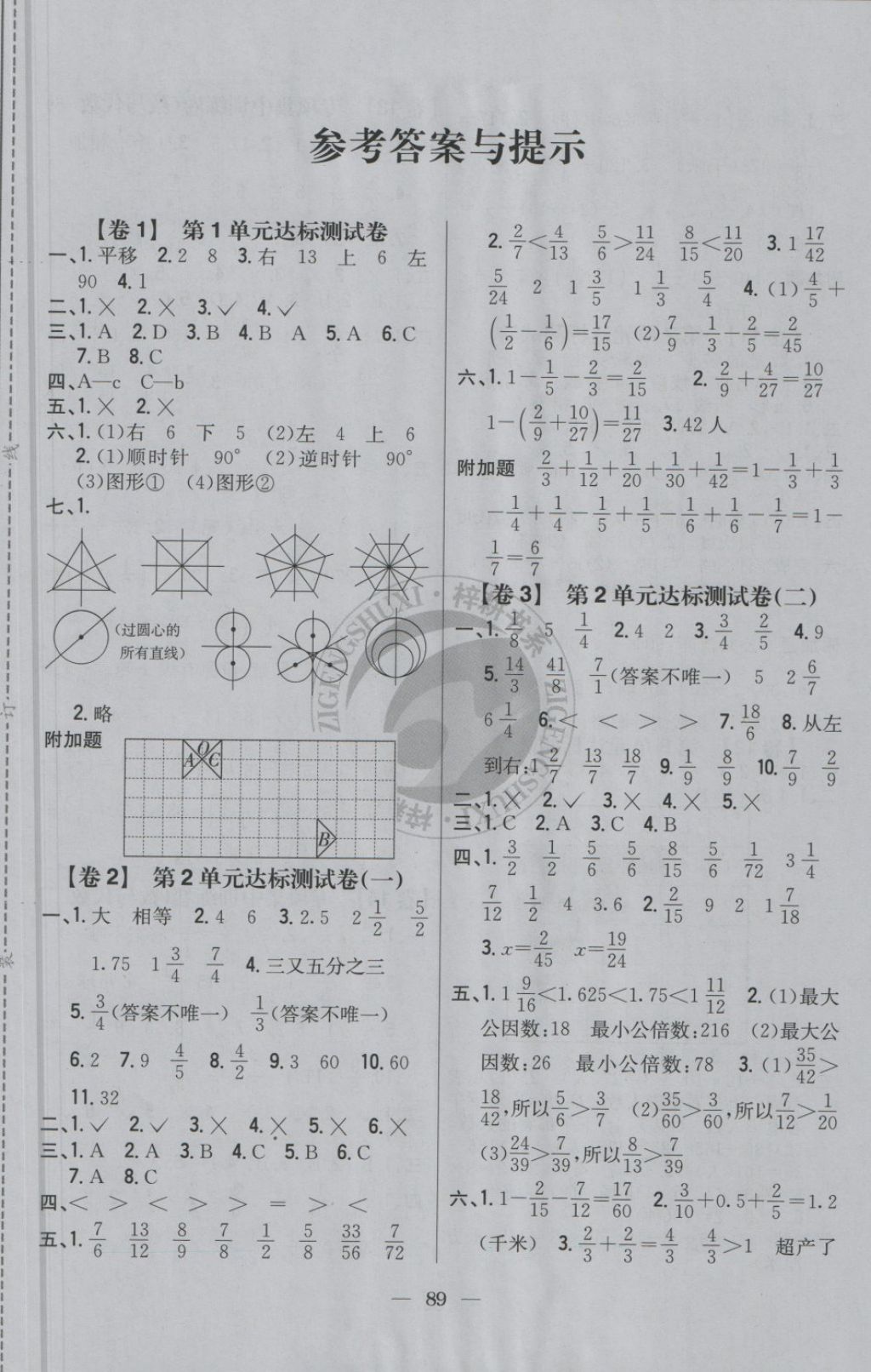 2018年小學(xué)教材完全考卷五年級數(shù)學(xué)下冊冀教版 第1頁