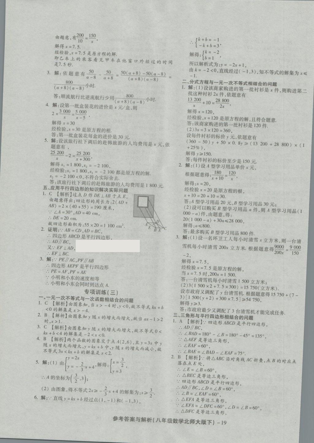 2018年練考通全優(yōu)卷八年級(jí)數(shù)學(xué)下冊(cè)北師大版 第19頁(yè)