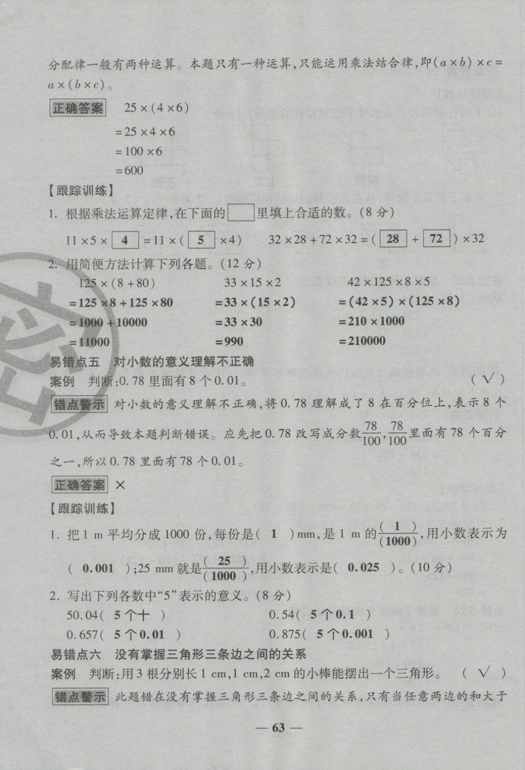 2018年金質(zhì)教輔一卷搞定沖刺100分四年級數(shù)學(xué)下冊人教版 第63頁