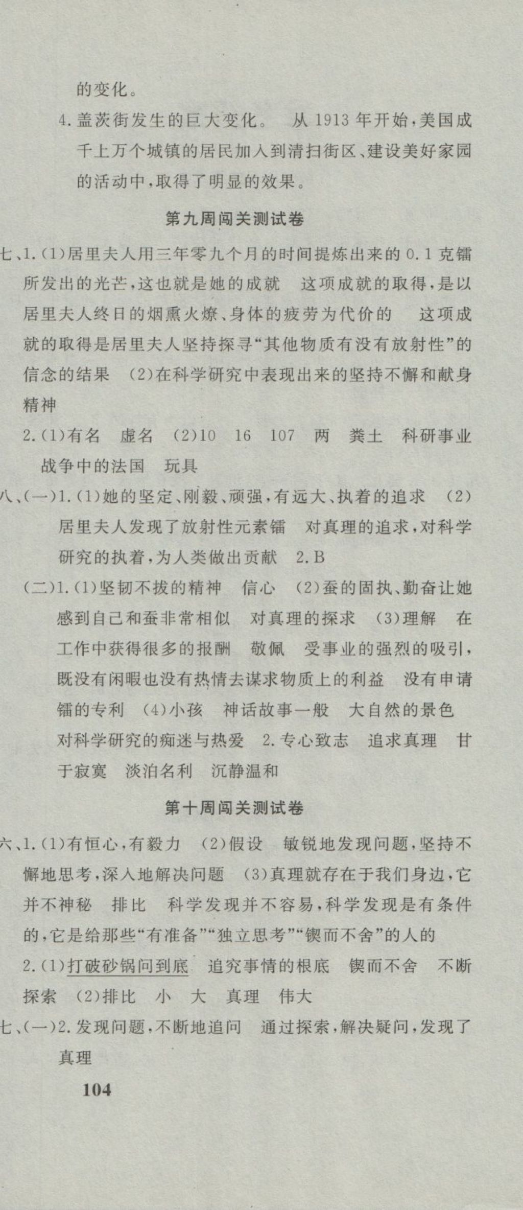 2018年课程达标测试卷闯关100分六年级语文下册人教版 第6页