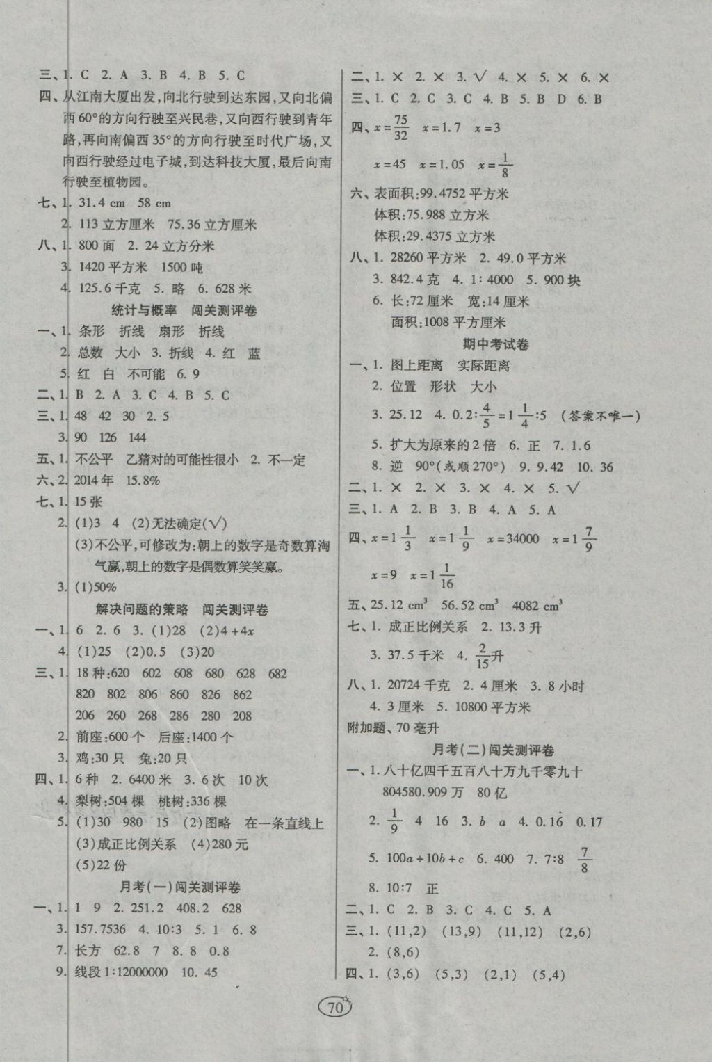 2018年金質(zhì)教輔培優(yōu)奪冠金卷六年級數(shù)學(xué)下冊北師大版 第2頁