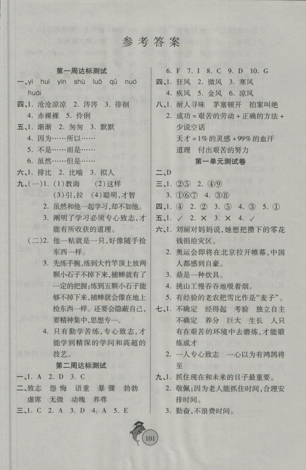 2018年輕松奪冠全能掌控卷六年級(jí)語(yǔ)文下冊(cè)人教版 第1頁(yè)