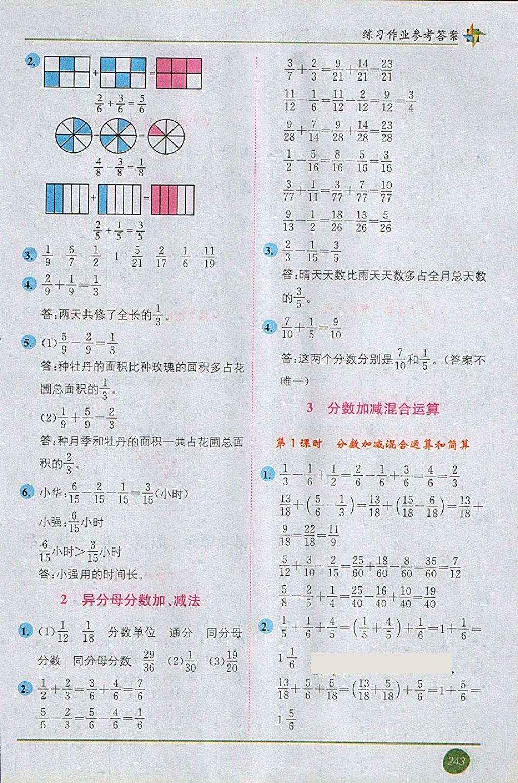 2018年教材1加1五年級(jí)數(shù)學(xué)下冊(cè)人教版 第7頁(yè)