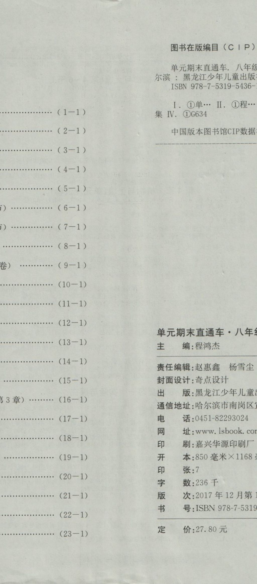 2018年開源圖書單元直通車八年級(jí)科學(xué)下冊(cè)浙教版 第10頁