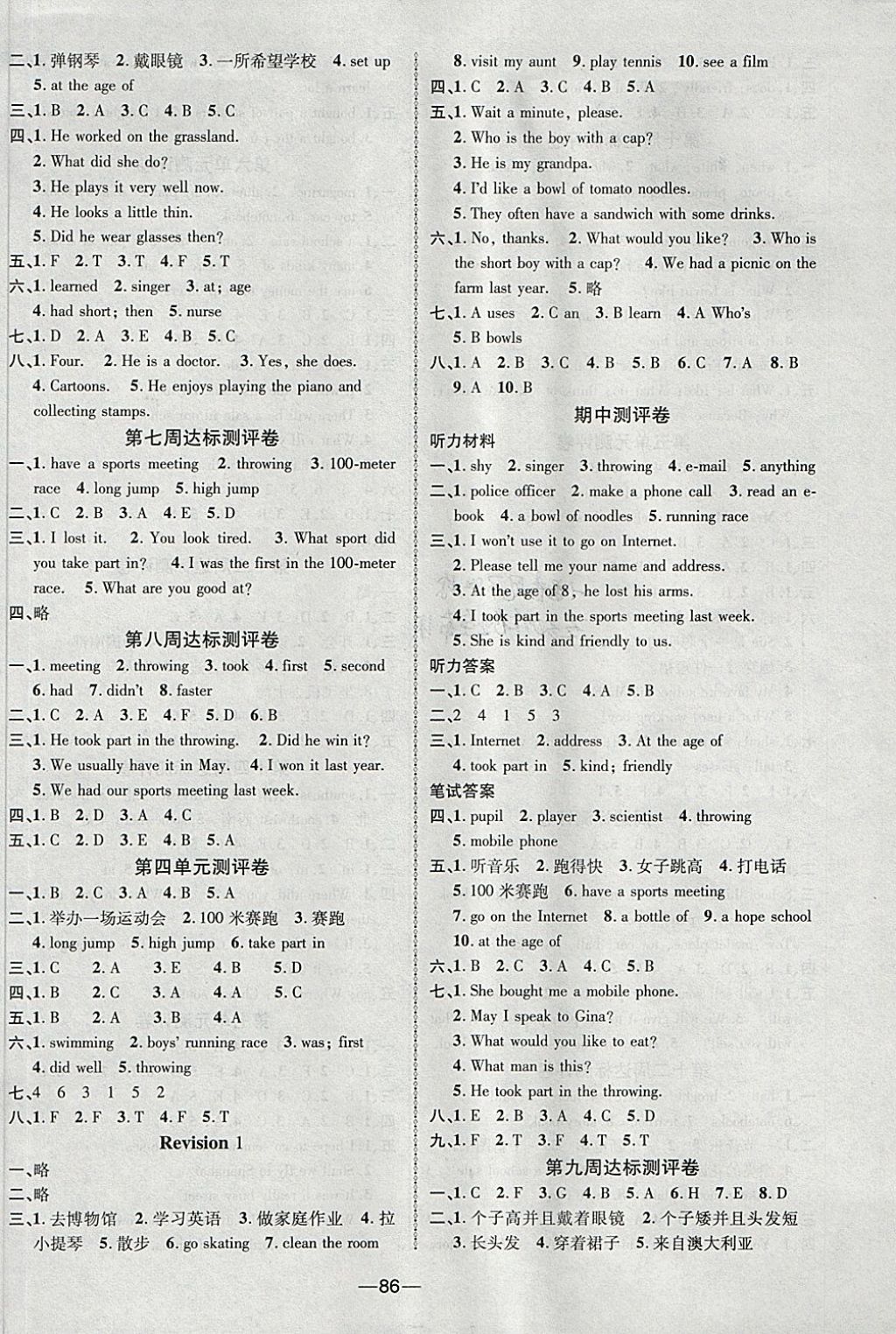 2018年優(yōu)加全能大考卷六年級(jí)英語下冊(cè) 第2頁(yè)