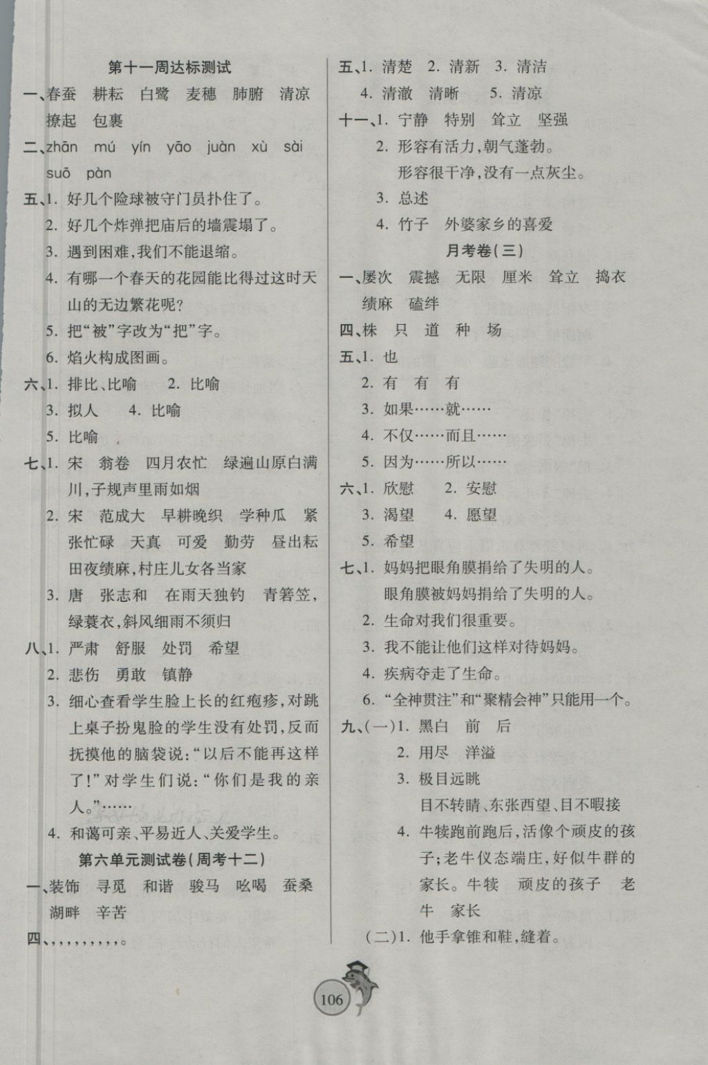 2018年輕松奪冠全能掌控卷四年級(jí)語(yǔ)文下冊(cè)人教版 第6頁(yè)