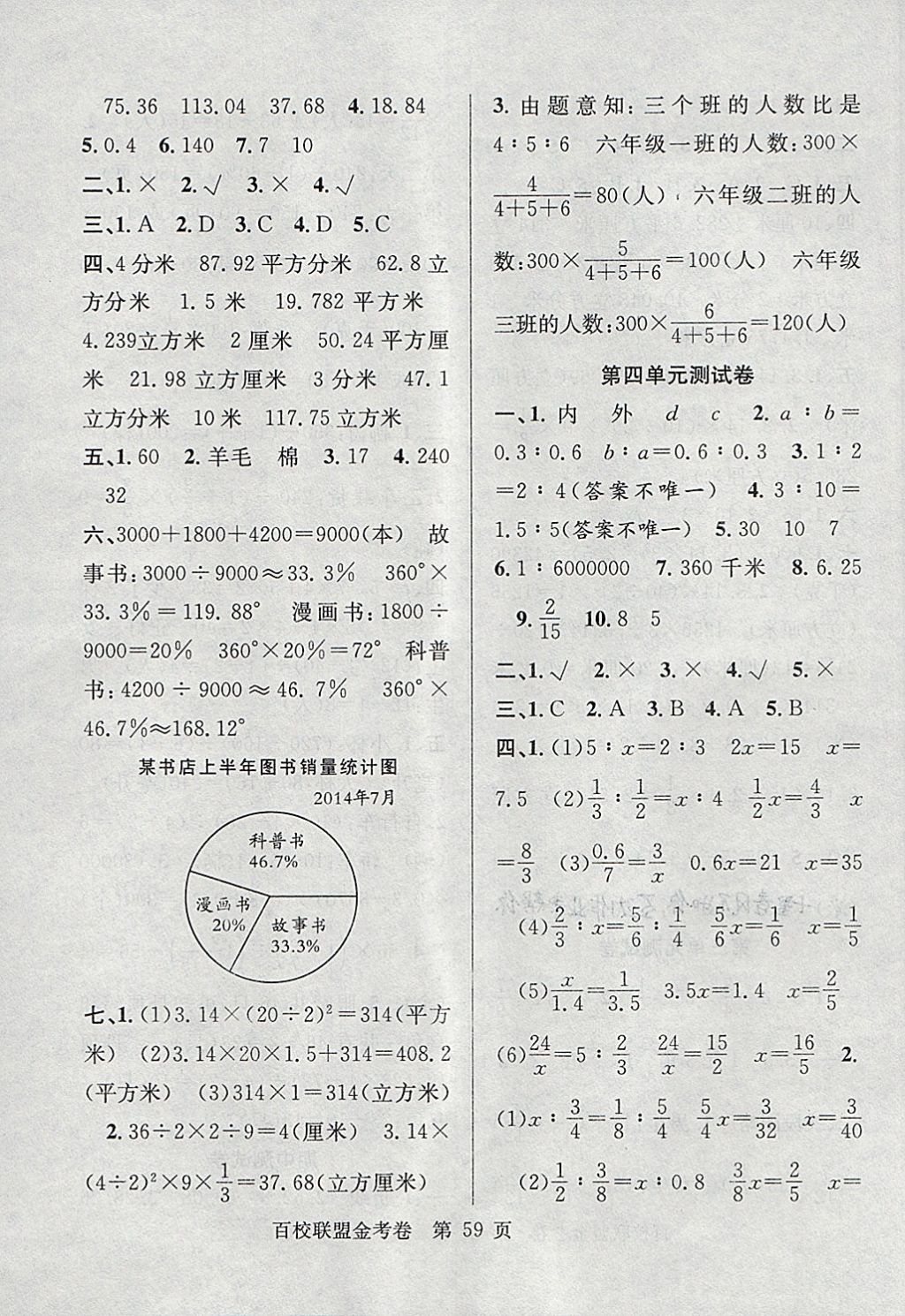 2018年百校聯(lián)盟金考卷六年級數(shù)學下冊蘇教版 第3頁