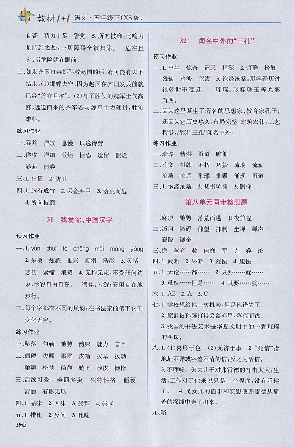 2018年教材1加1五年級語文下冊西師大版 第12頁