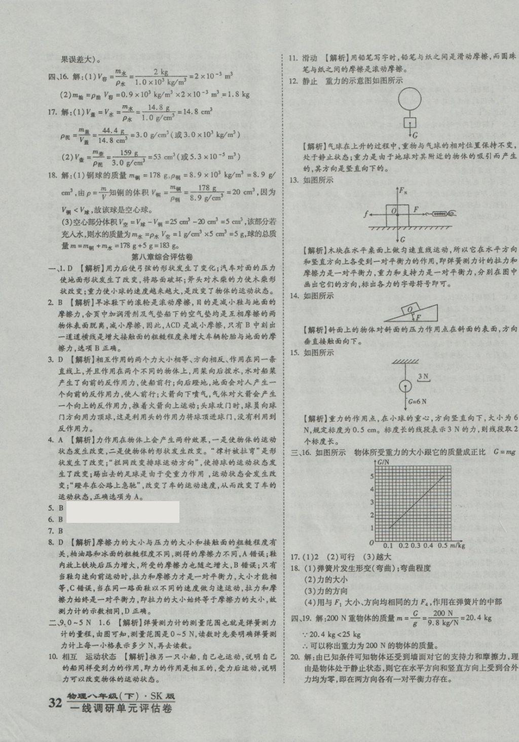 2018年一線調(diào)研卷八年級物理下冊蘇教版 第3頁