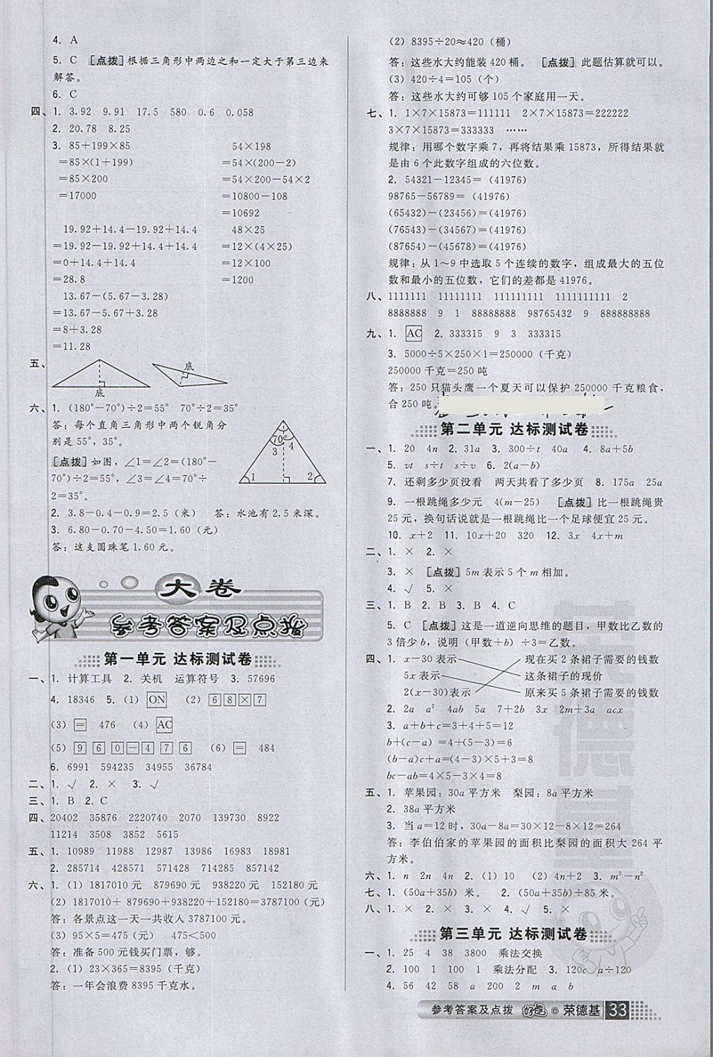 2018年好卷四年級數(shù)學(xué)下冊青島版 第5頁