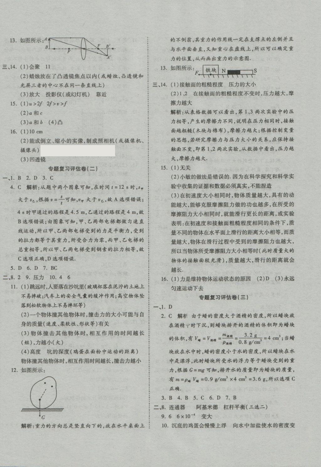 2018年一線調(diào)研卷八年級物理下冊北師大版 第8頁