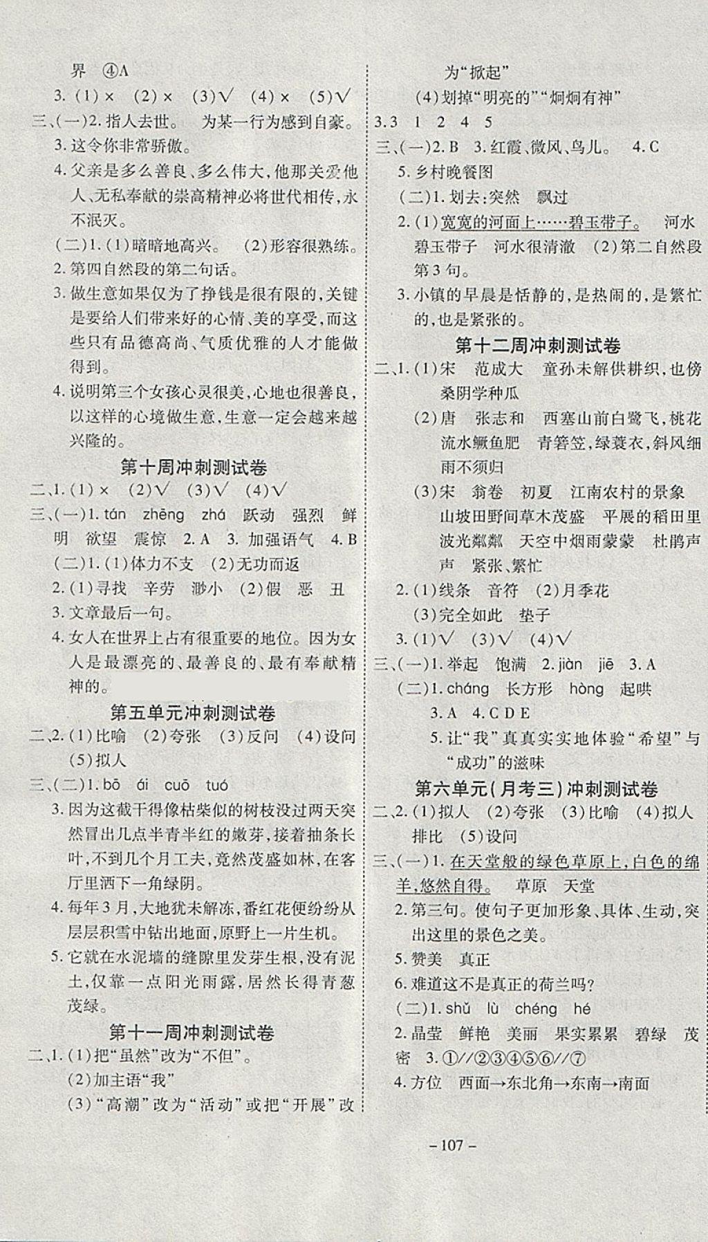 2018年新非凡教輔沖刺100分四年級(jí)語文下冊人教版 第3頁