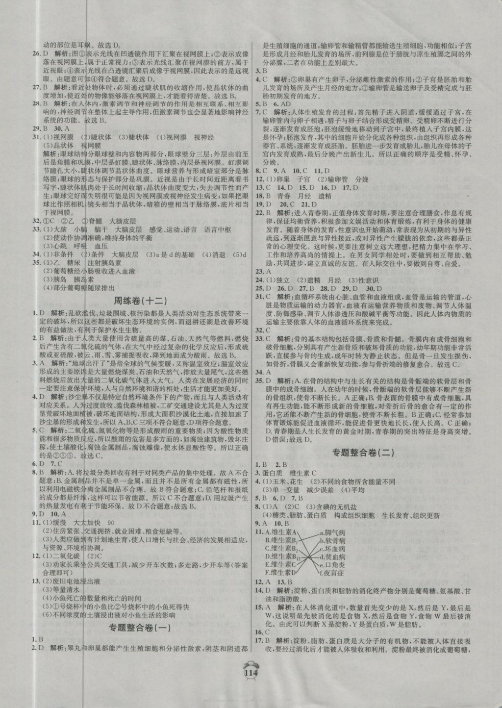 2018年陽光奪冠七年級生物下冊蘇教版 第10頁