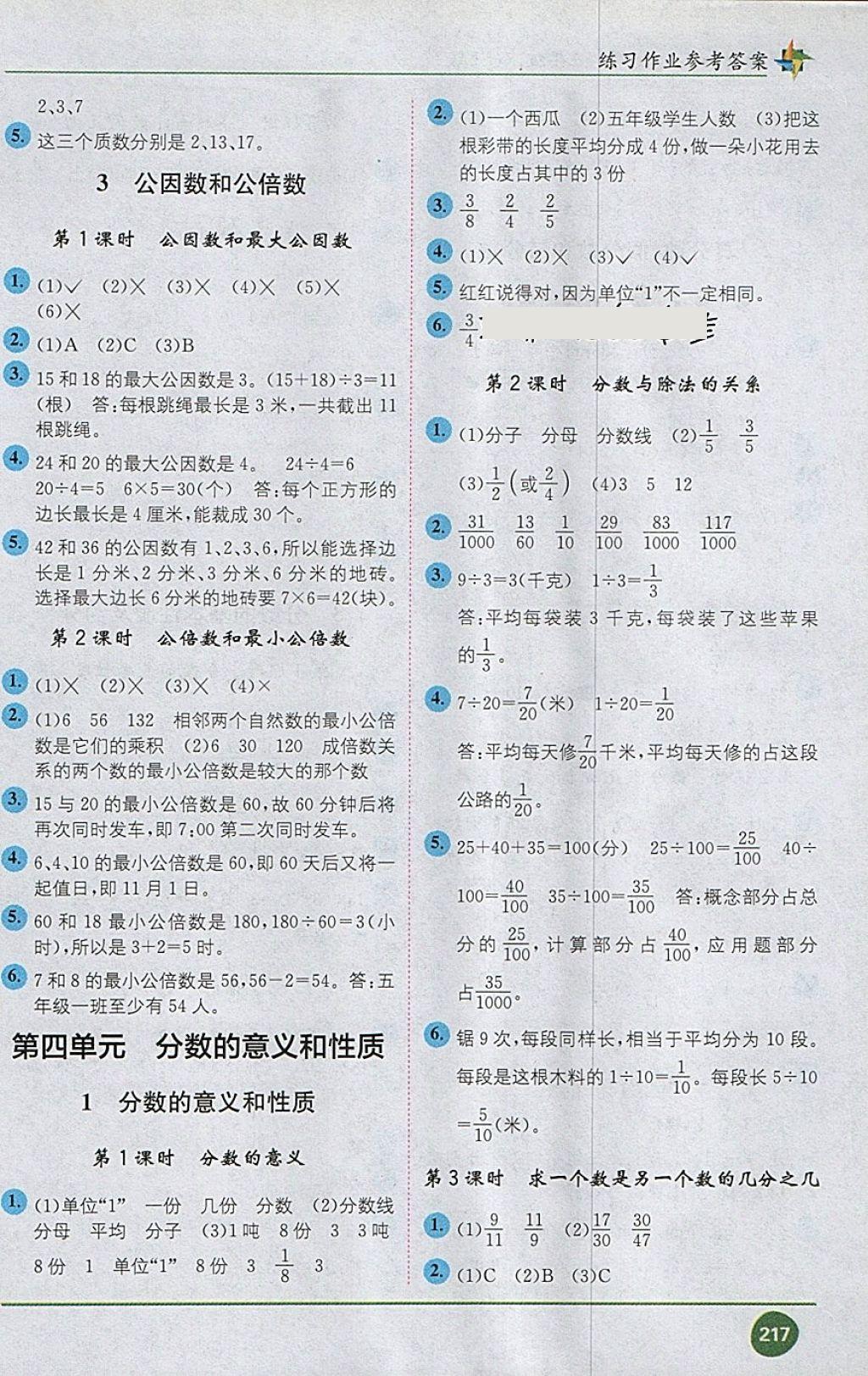 2018年教材1加1五年級數(shù)學(xué)下冊蘇教版 第3頁