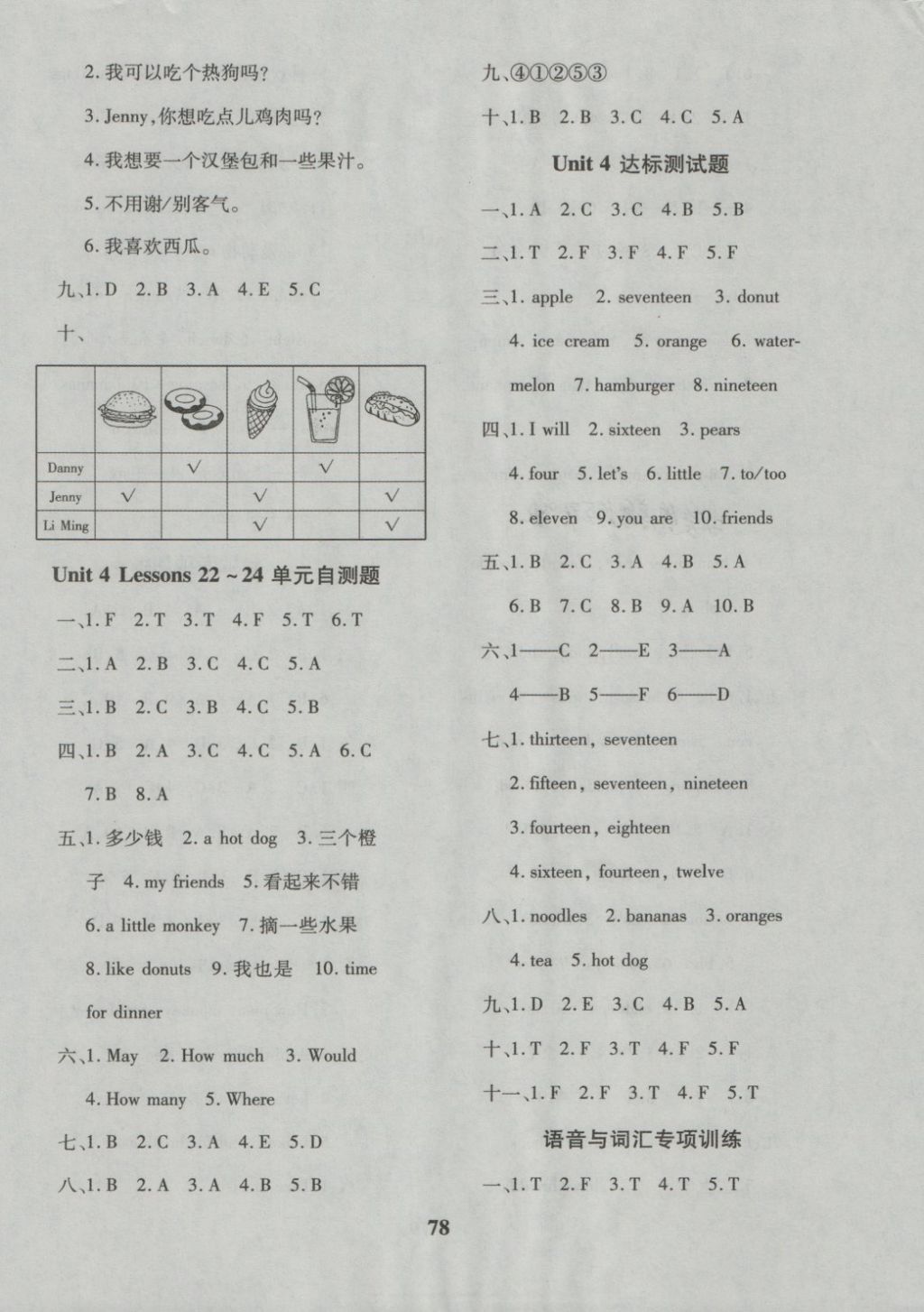 2018年黃岡360度定制密卷三年級(jí)英語下冊(cè)冀教版 第6頁