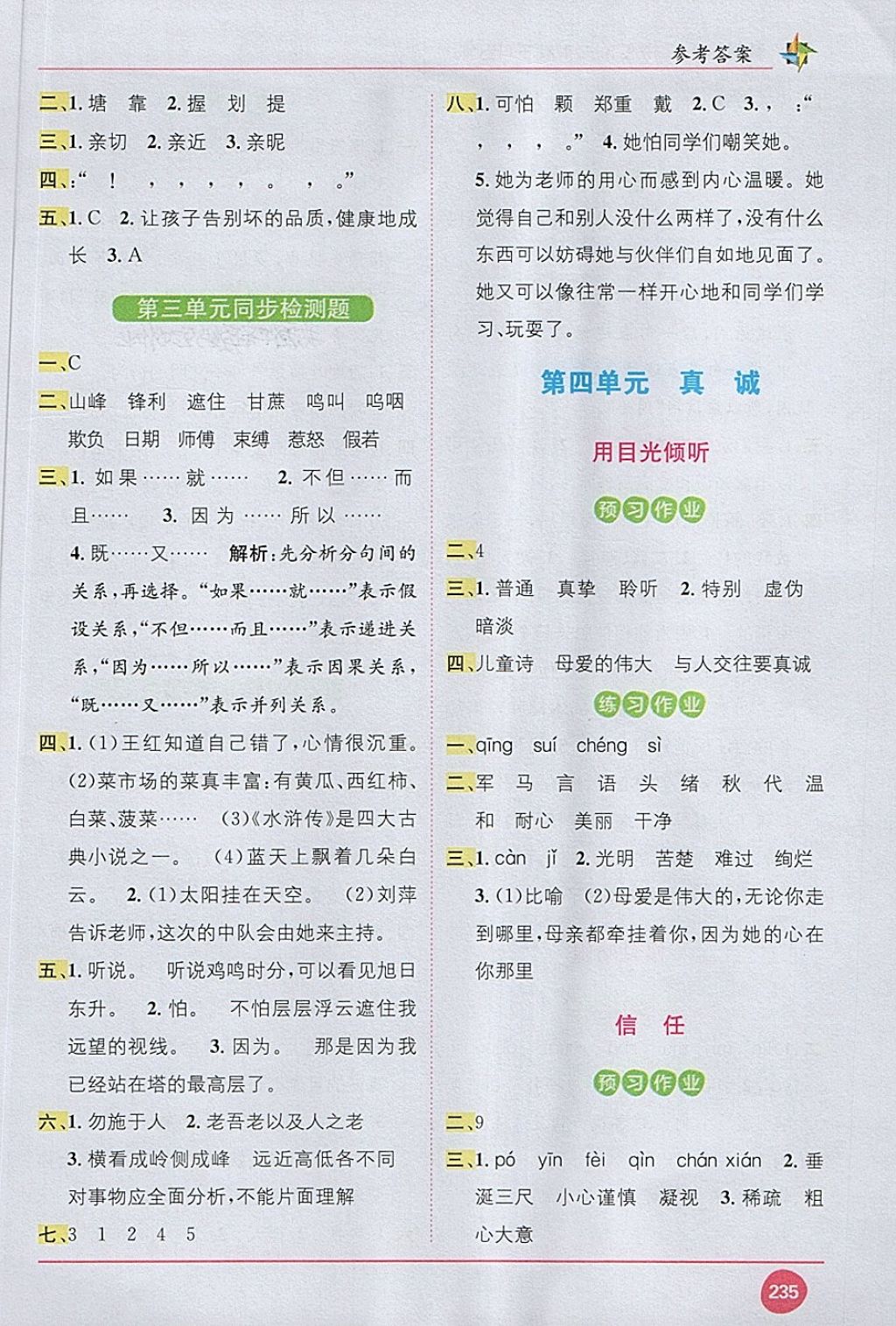 2018年教材1加1五年級(jí)語文下冊(cè)北師大版 第5頁