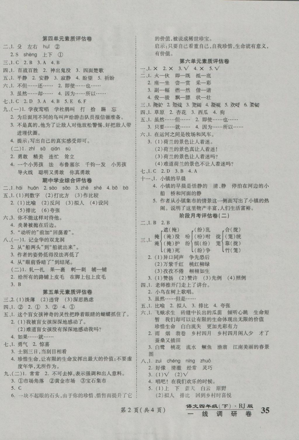 2018年一线调研卷四年级语文下册人教版 第2页