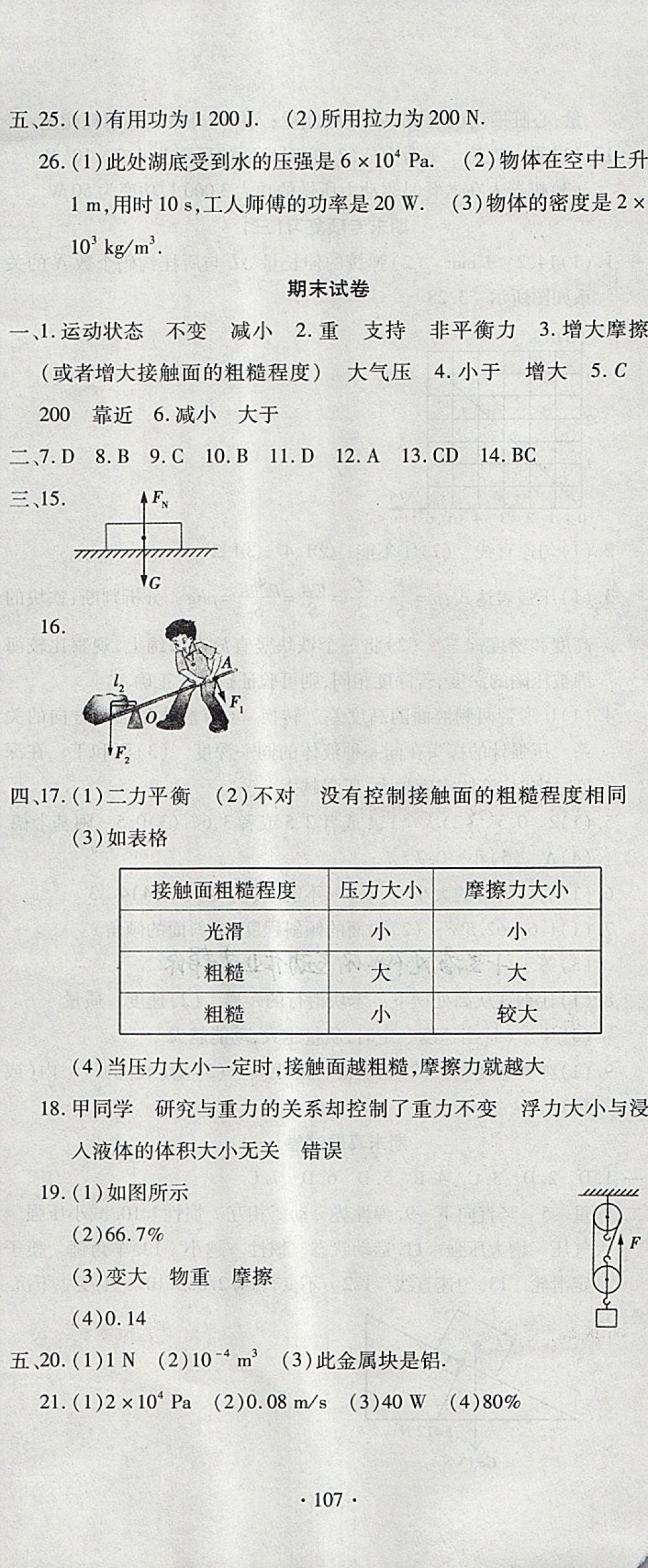 2018年ABC考王全程测评试卷八年级物理下册人教版 第11页